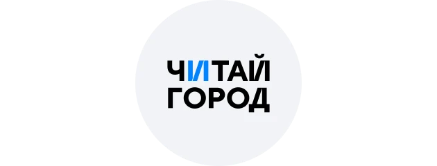 Читай город