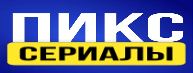 Pix.serial