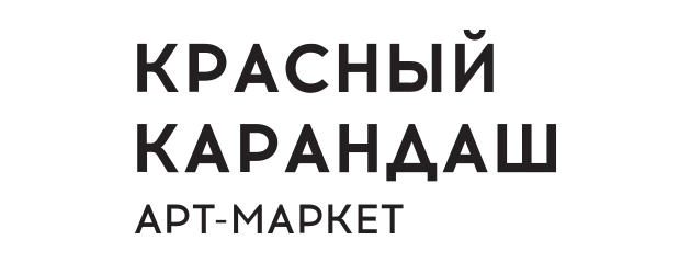 Арт маркет "Красный Карандаш"