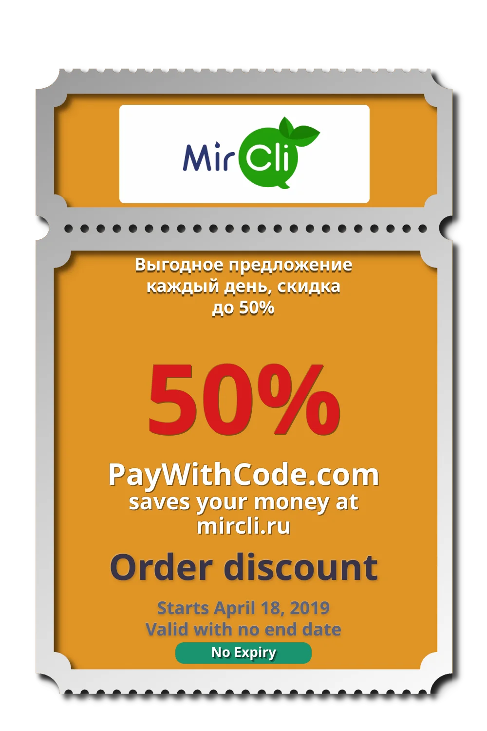 Выгодное предложение каждый день, скидка до 50% at MirCli