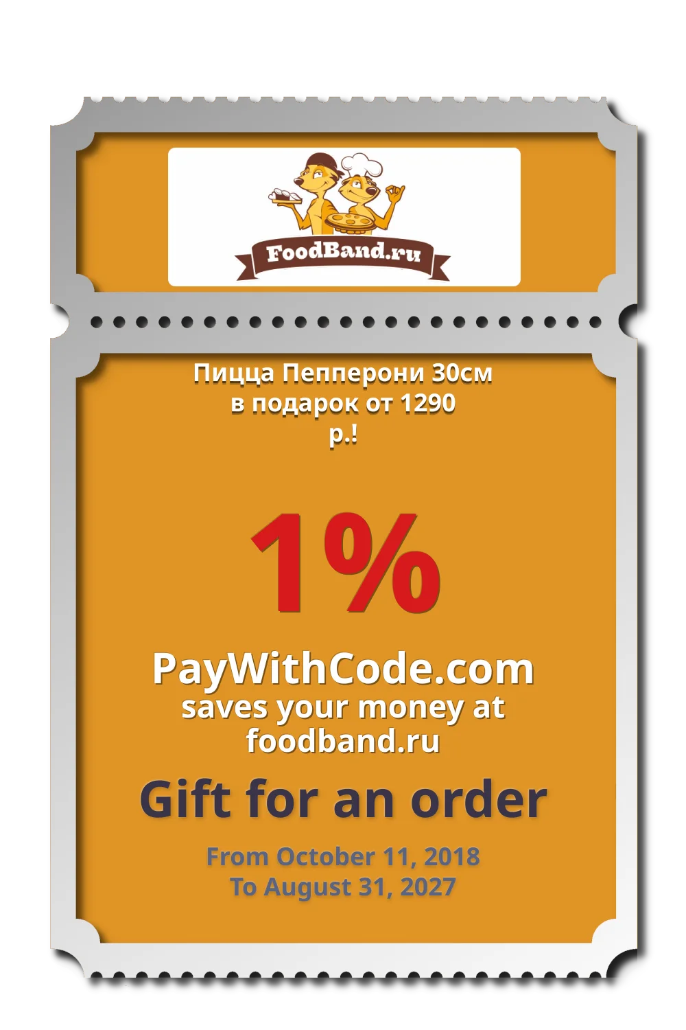 Пицца Пепперони 30см в подарок от 1290 р.! at Foodband