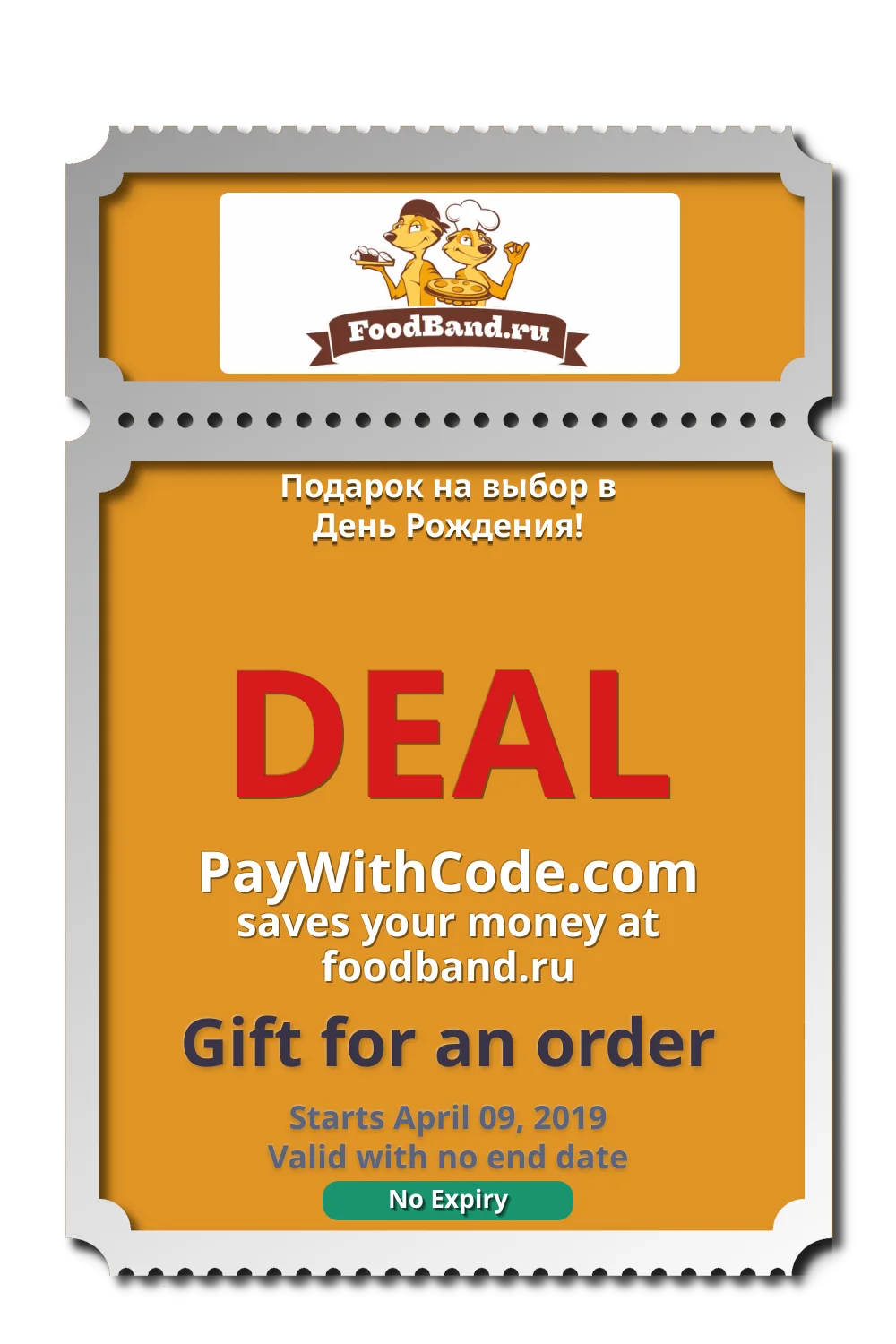 Подарок на выбор в День Рождения! at Foodband