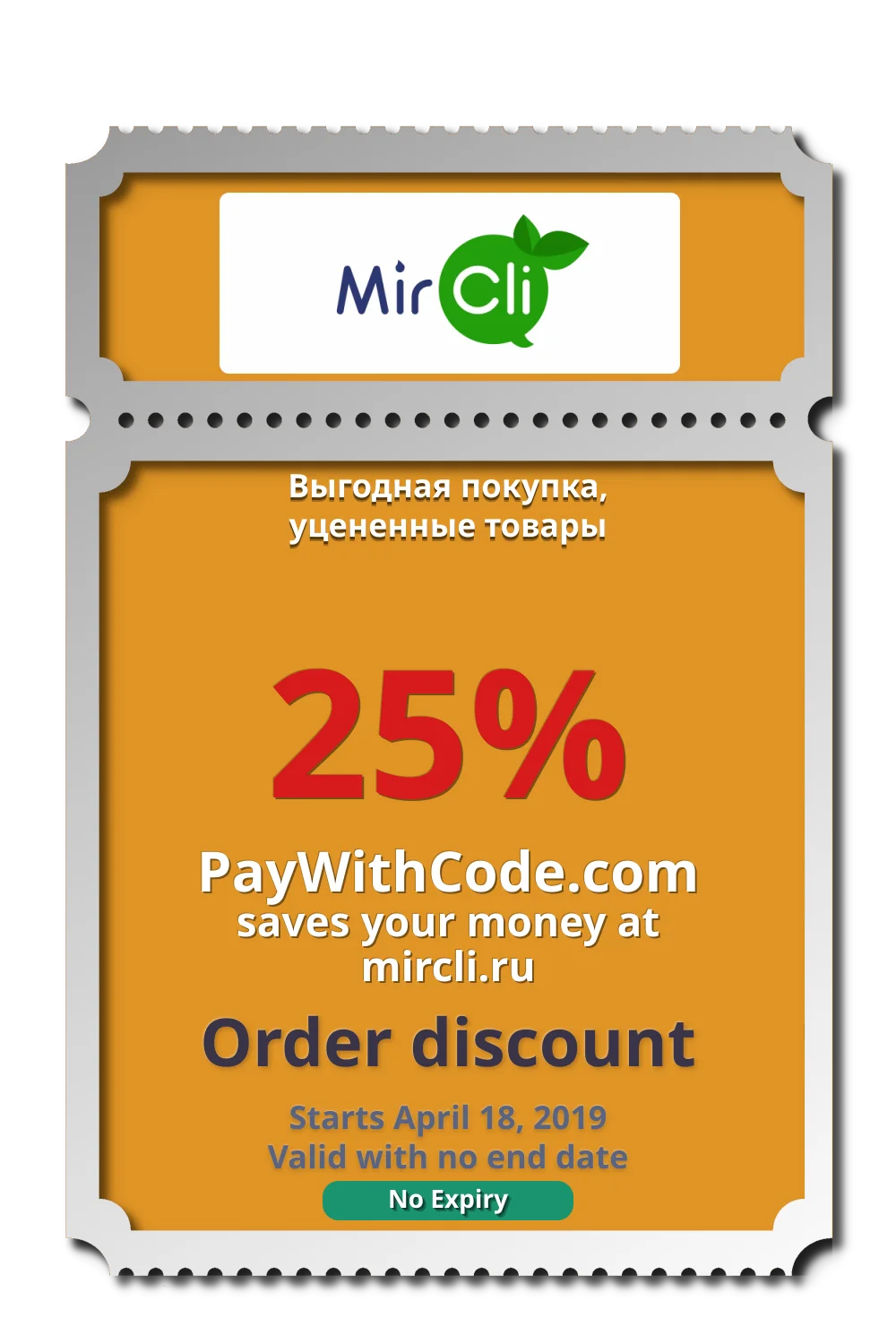 Выгодная покупка, уцененные товары at MirCli