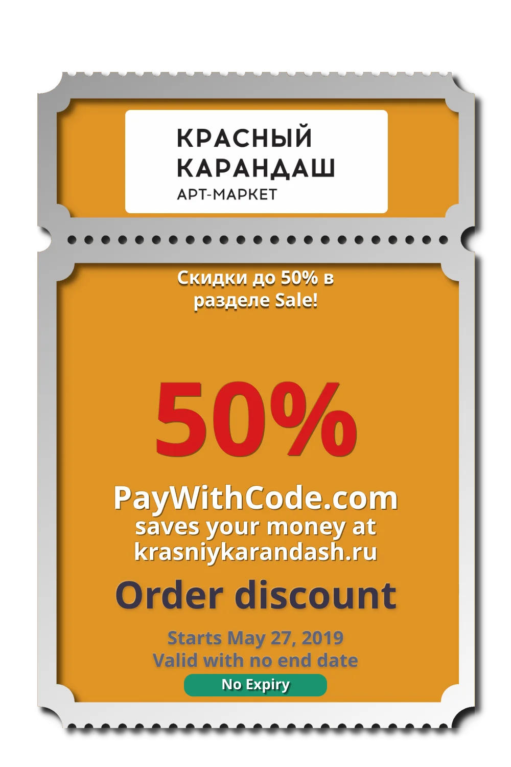Скидки до 50% в разделе Sale! at Арт маркет "Красный Карандаш"