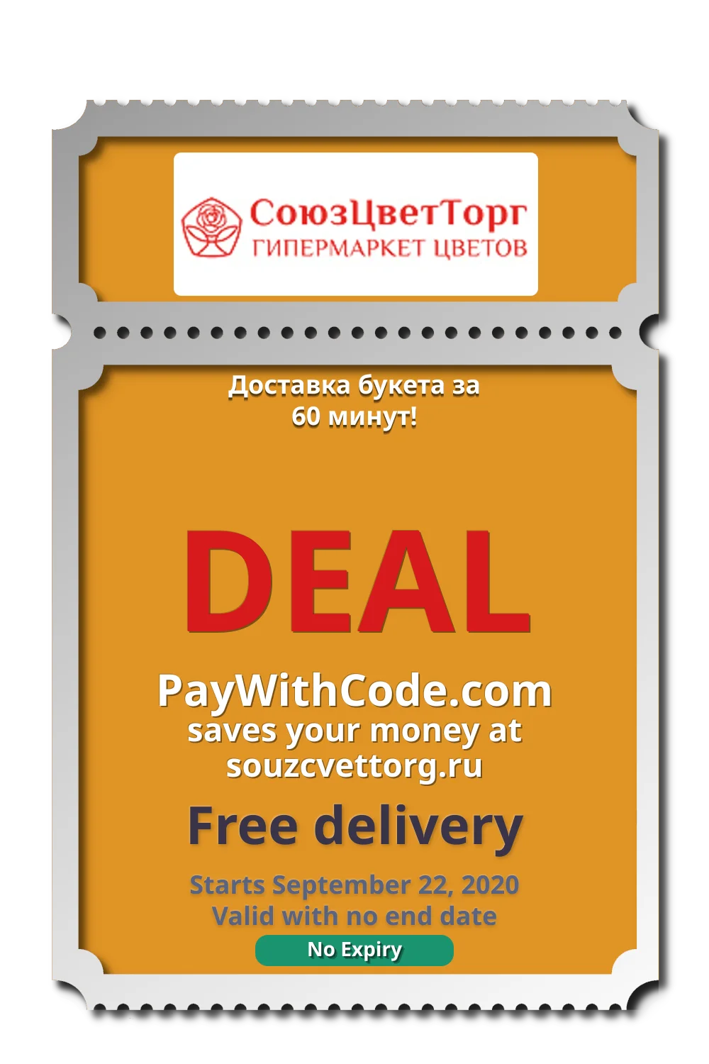 Доставка букета за 60 минут! at СоюзЦветТорг