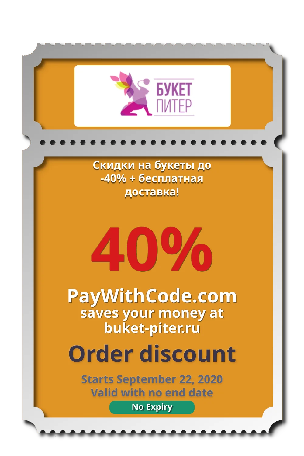 Скидки на букеты до -40% + бесплатная доставка! at Букет СПБ