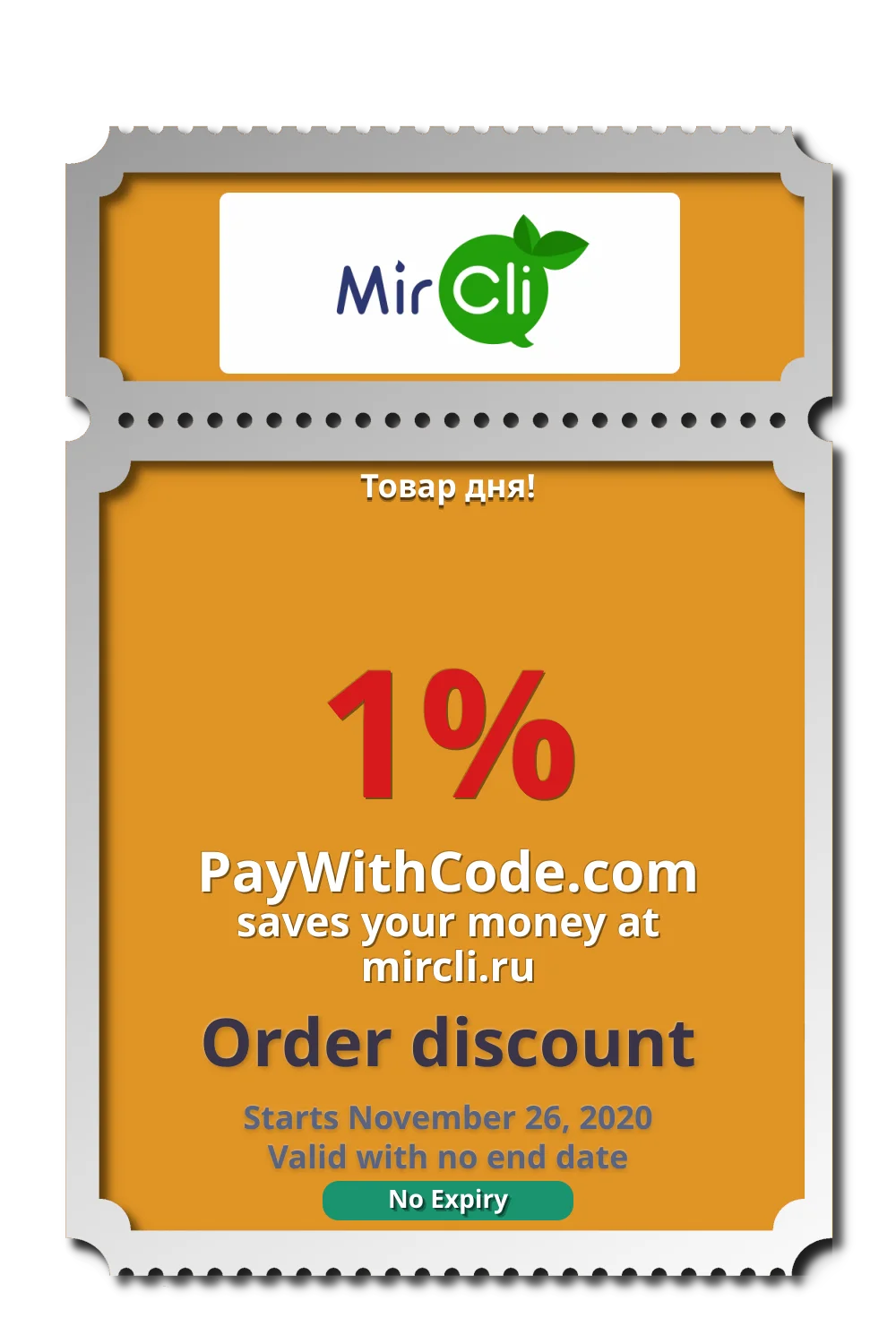 Товар дня! at MirCli