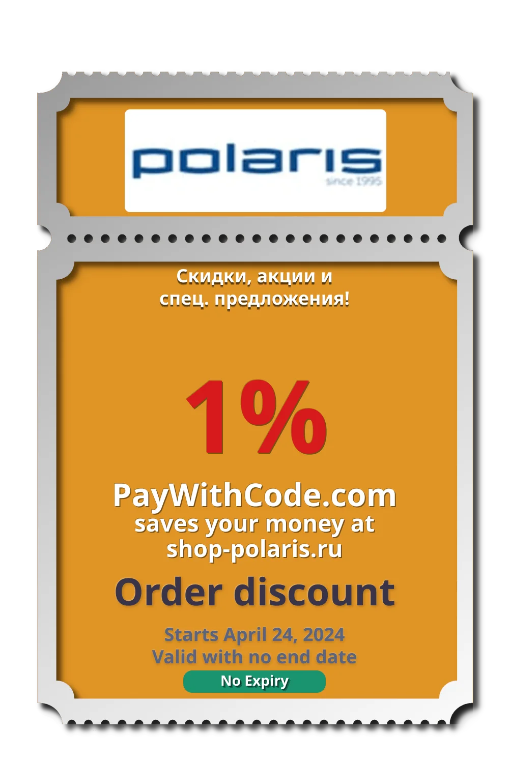 Скидки, акции и спец. предложения! at Shop Polaris