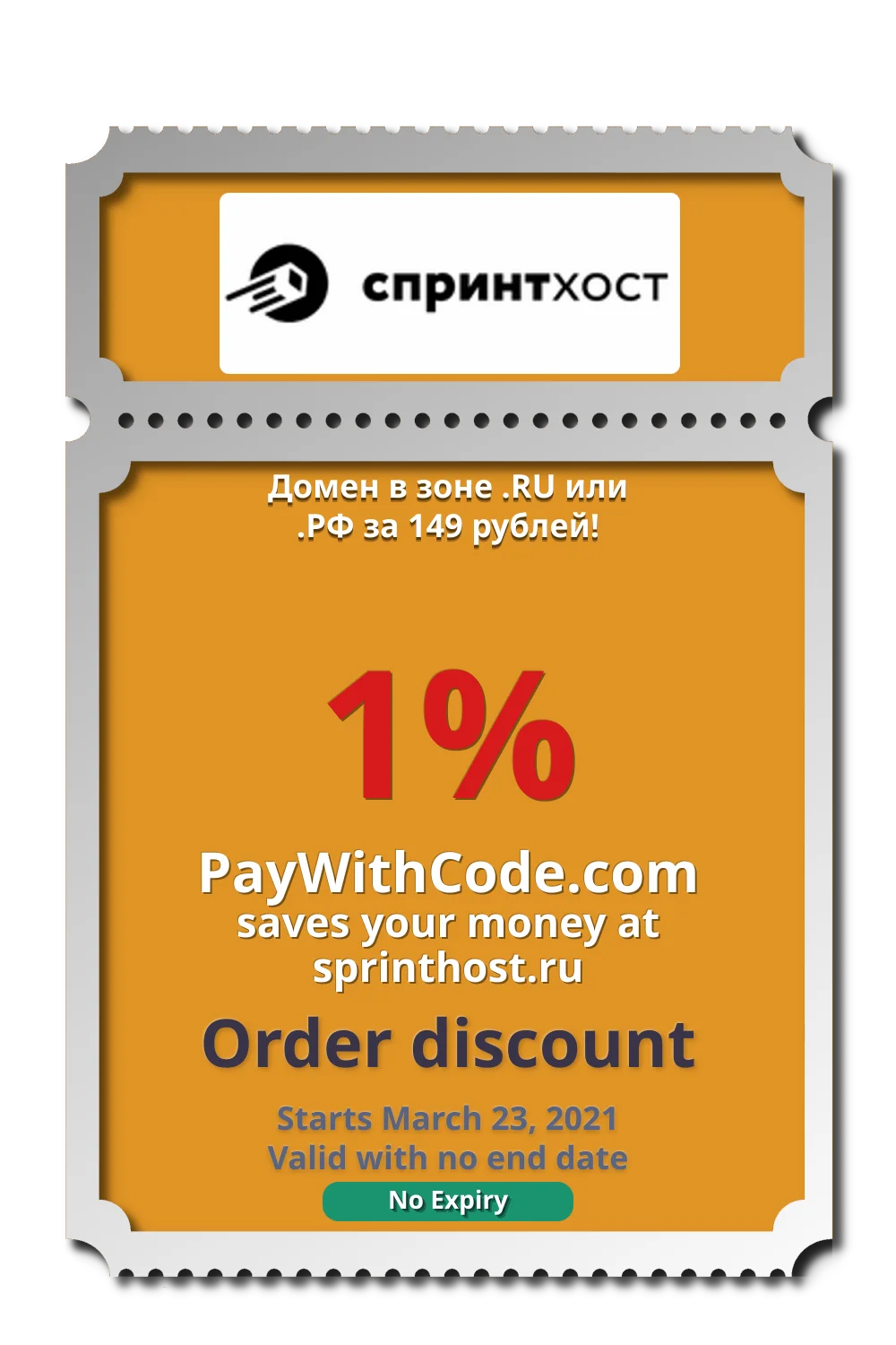Домен в зоне .RU или .РФ за 149 рублей! at Sprinthost