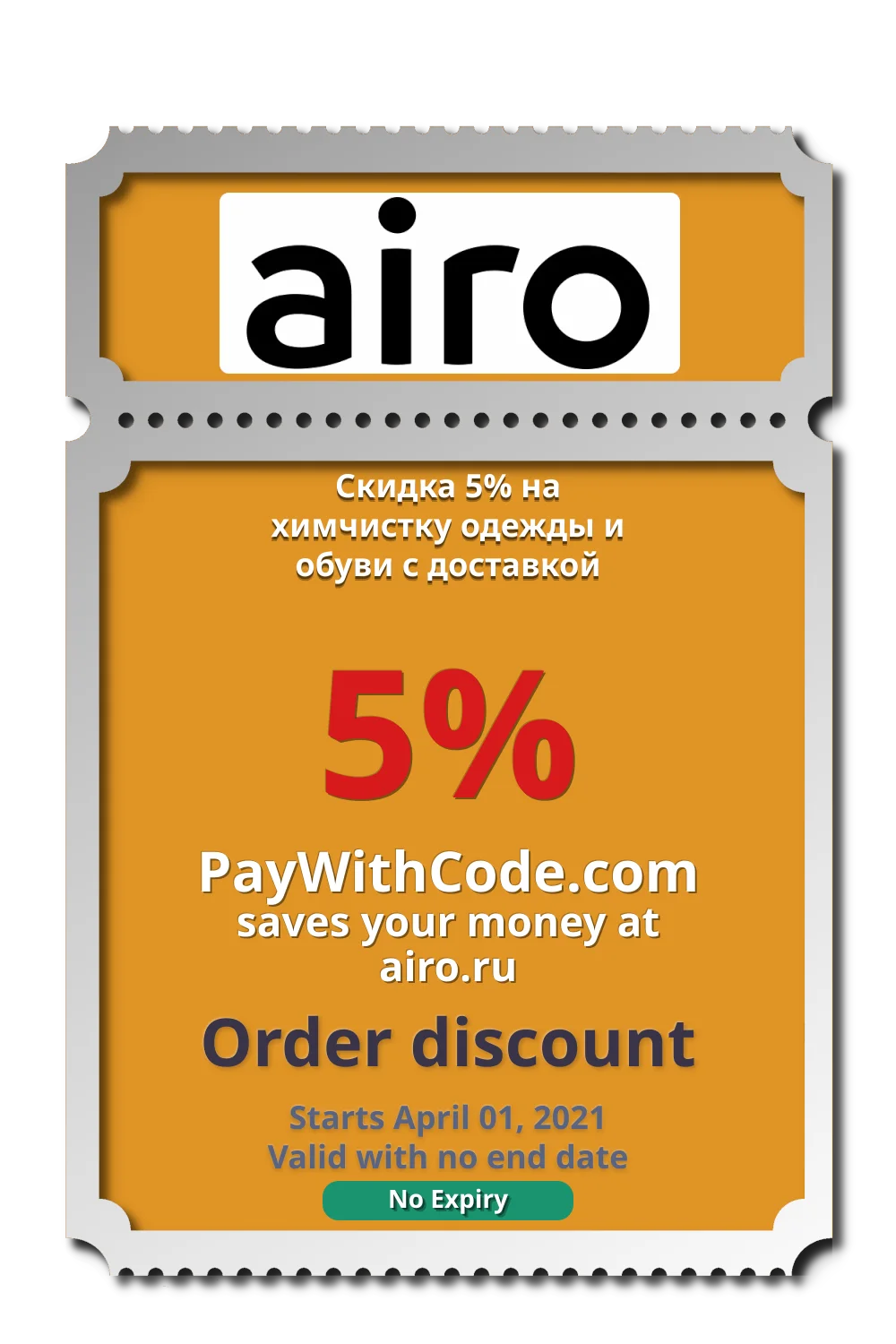 Скидка 5% на химчистку одежды и обуви с доставкой at Airo
