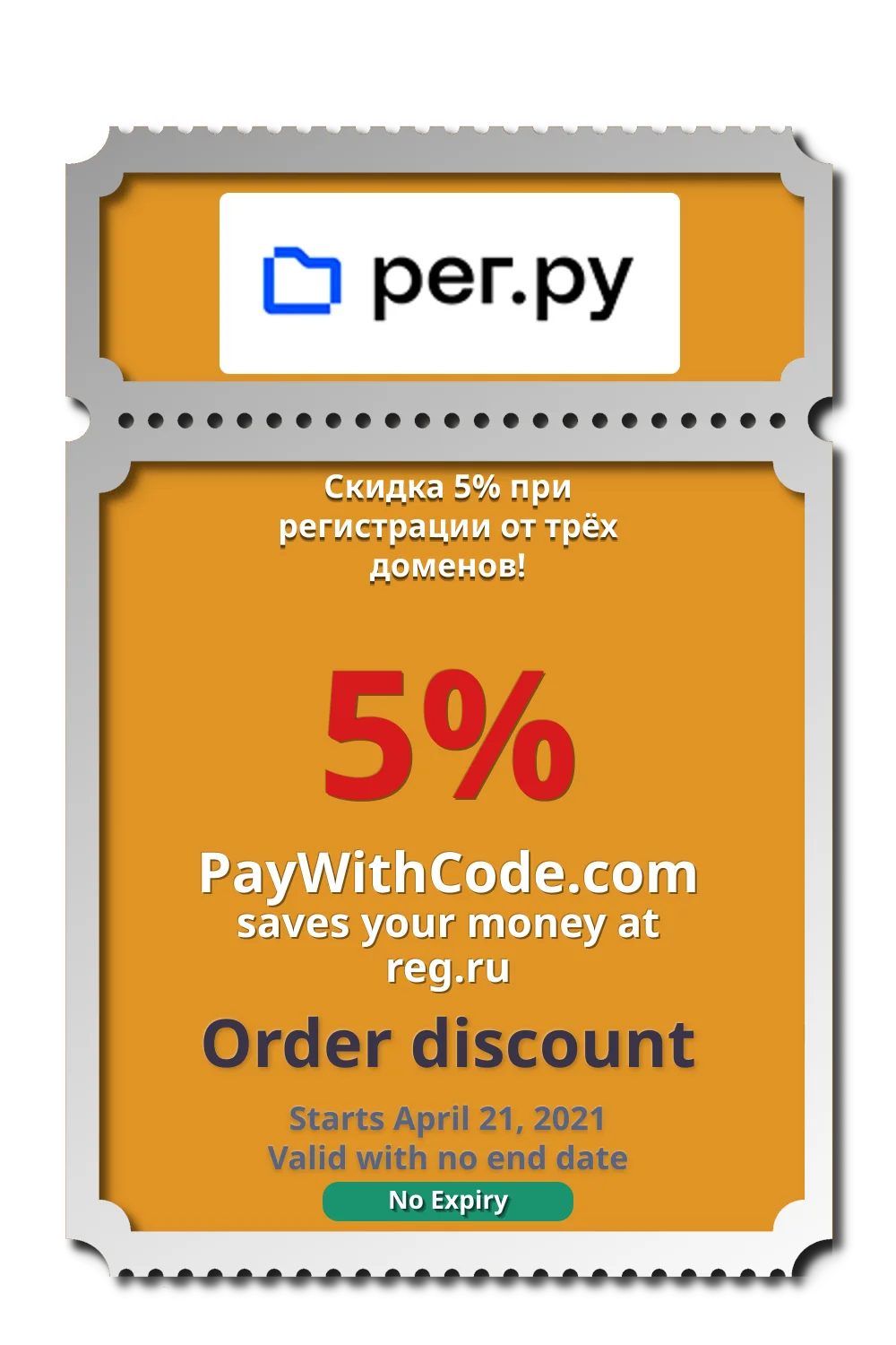 Скидка 5% при регистрации от трёх доменов! at REG.RU