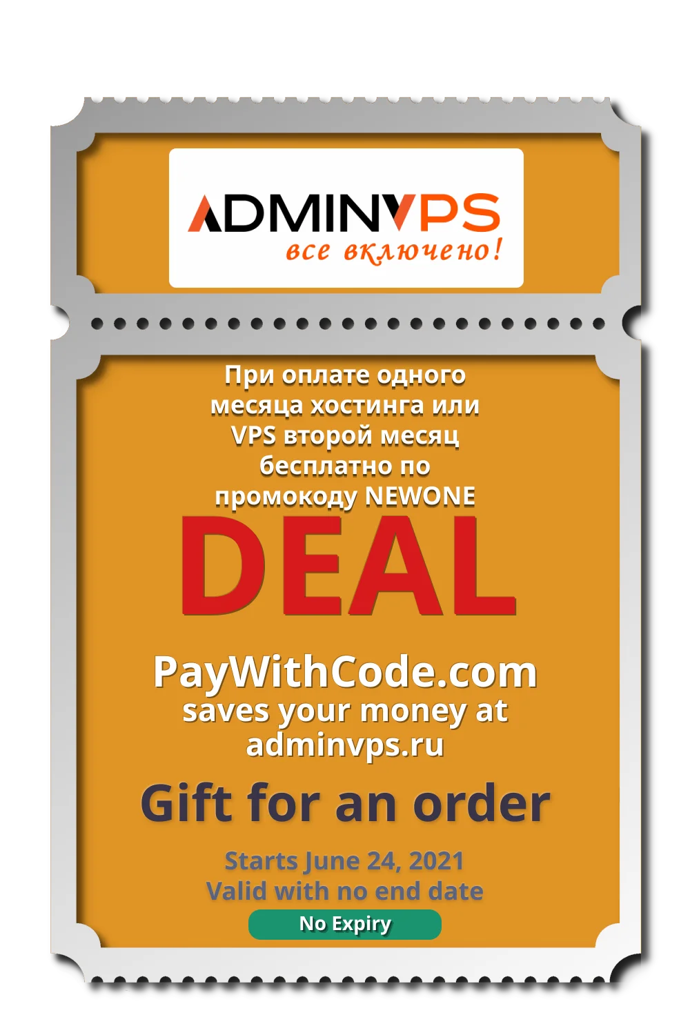 При оплате одного месяца хостинга или VPS второй месяц бесплатно по промокоду NEWONE at Adminvps