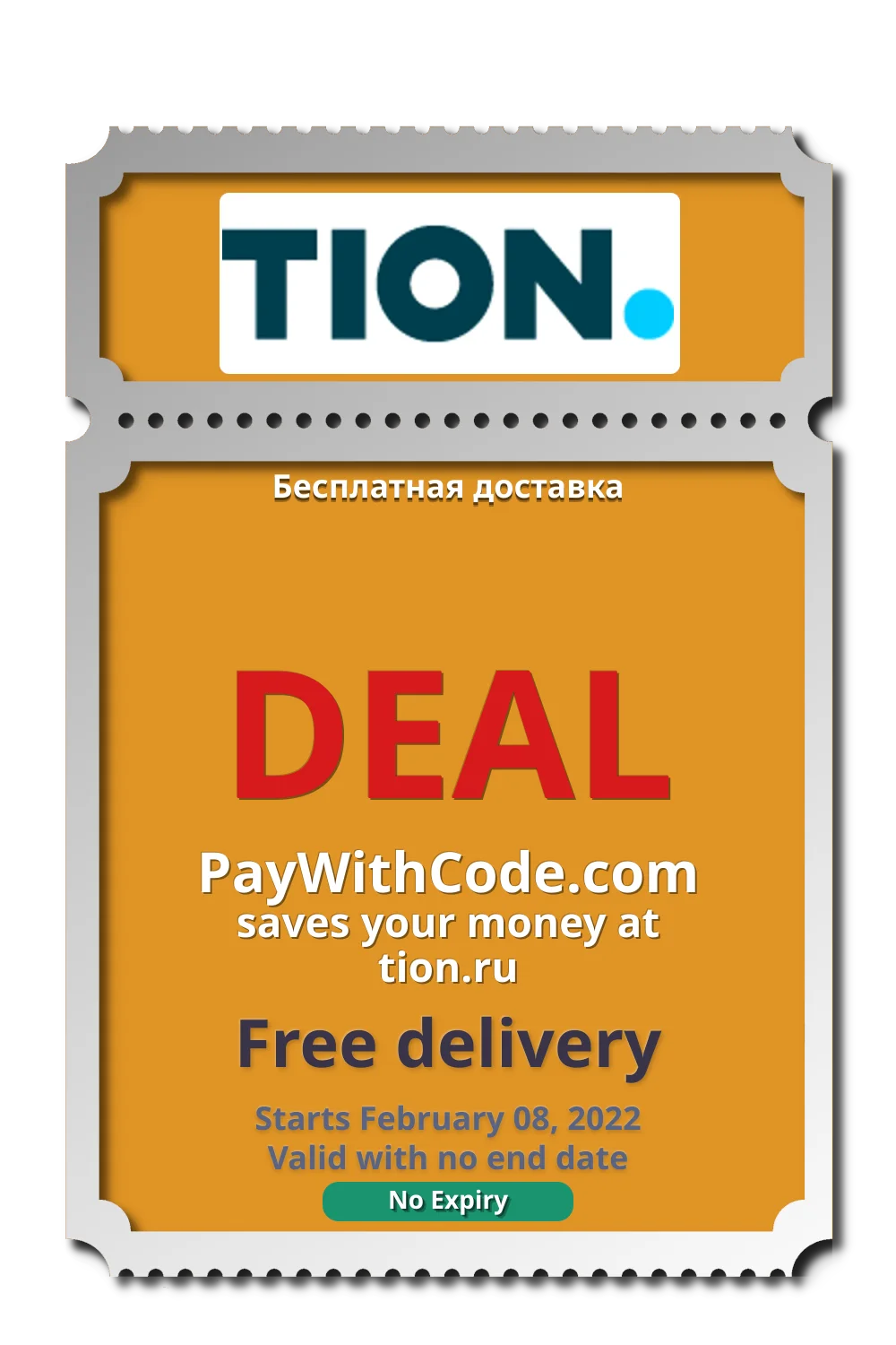 Бесплатная доставка at Tion