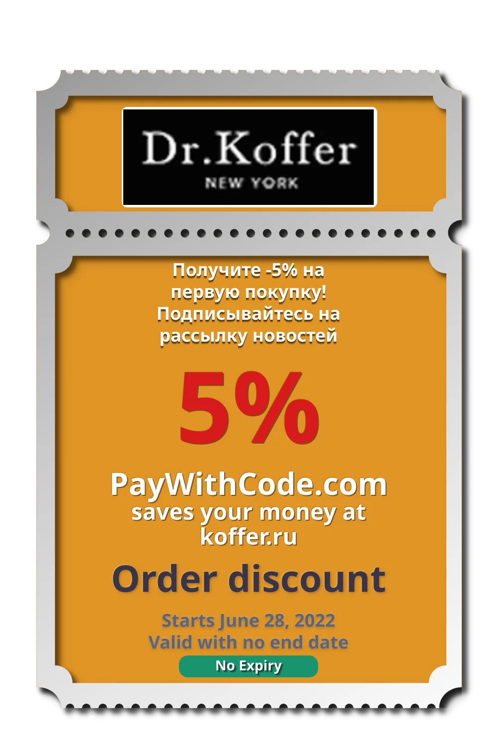 Получите -5% на первую покупку! Подписывайтесь на рассылку новостей at Koffer