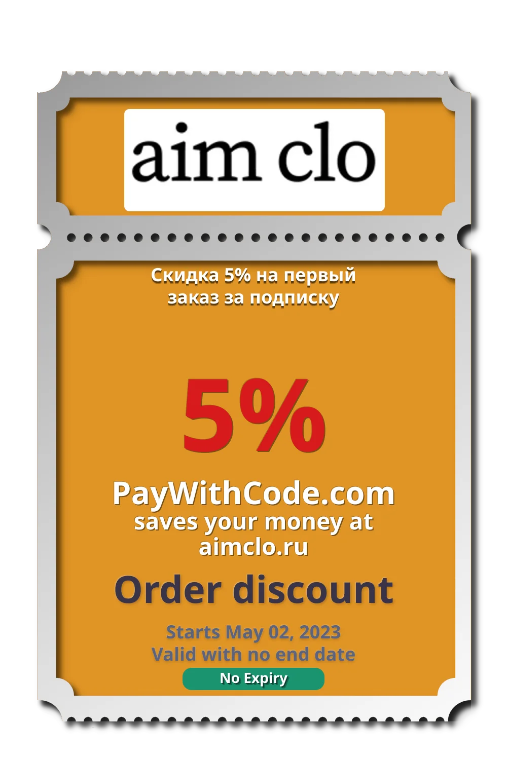 Скидка 5% на первый заказ за подписку at Aim clo