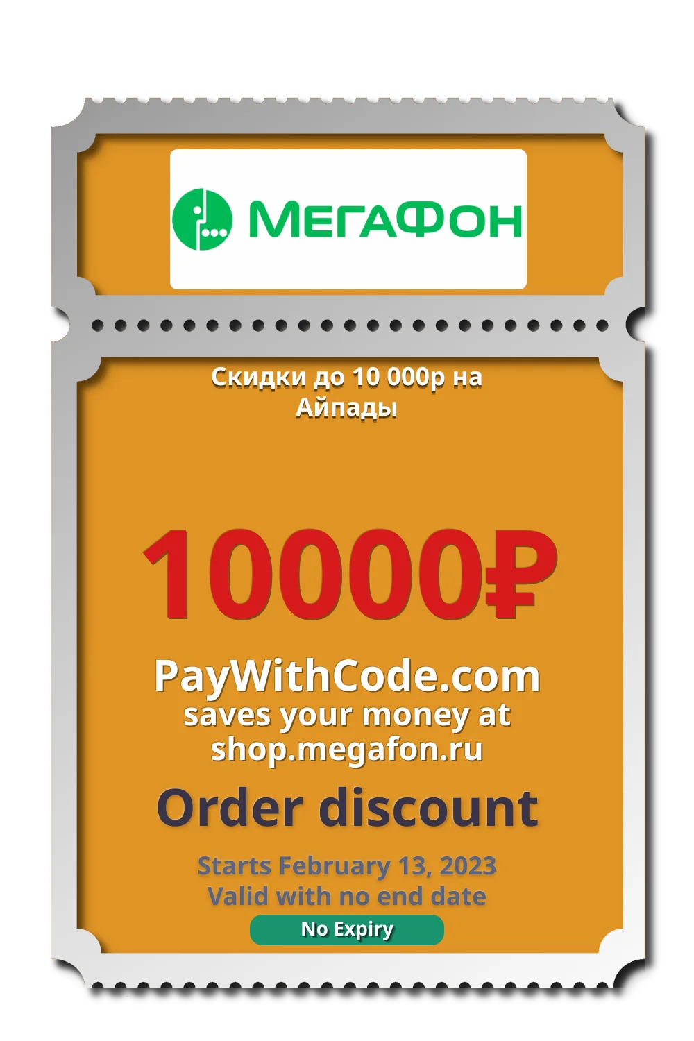 Скидки до 10 000р на Айпады at МегаФон