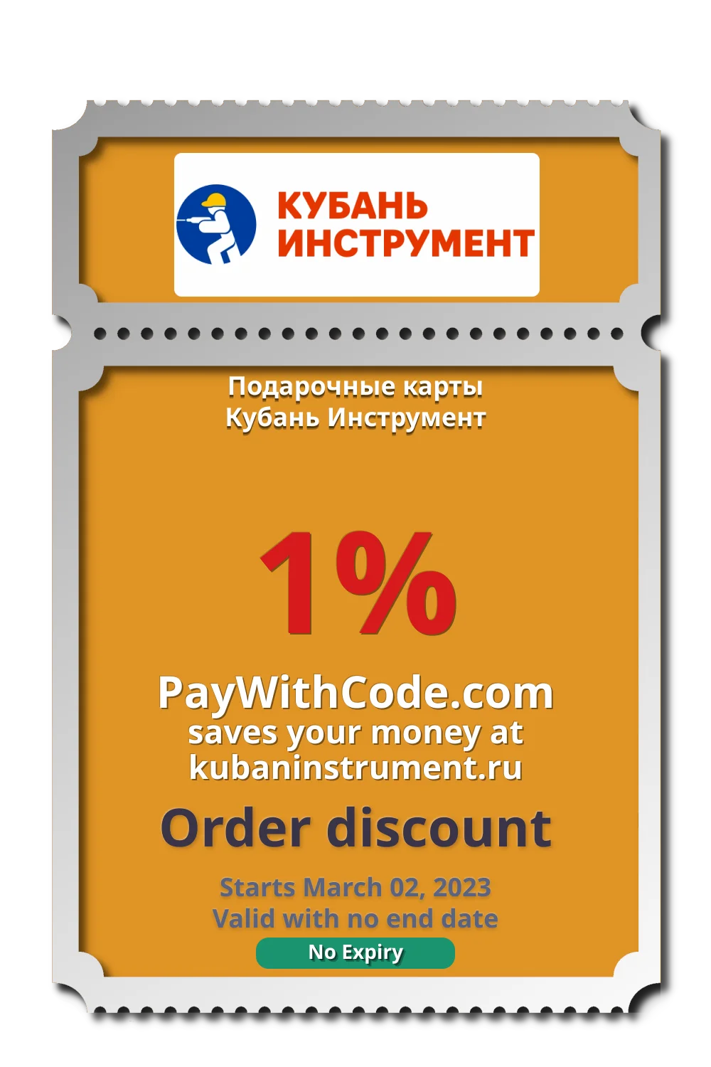 Подарочные карты Кубань Инструмент at Kubaninstrument