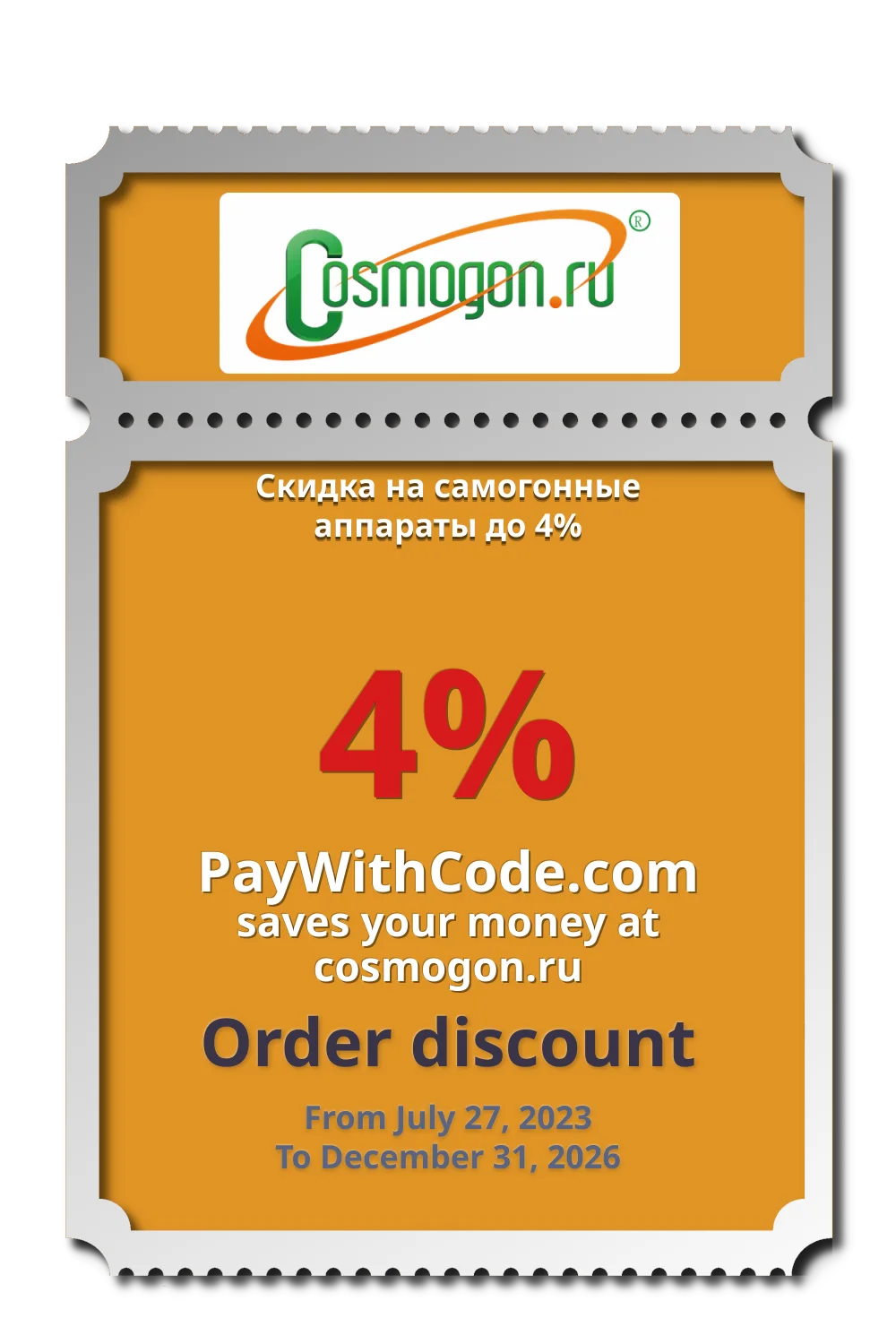 Скидка на самогонные аппараты до 4% at cosmogon