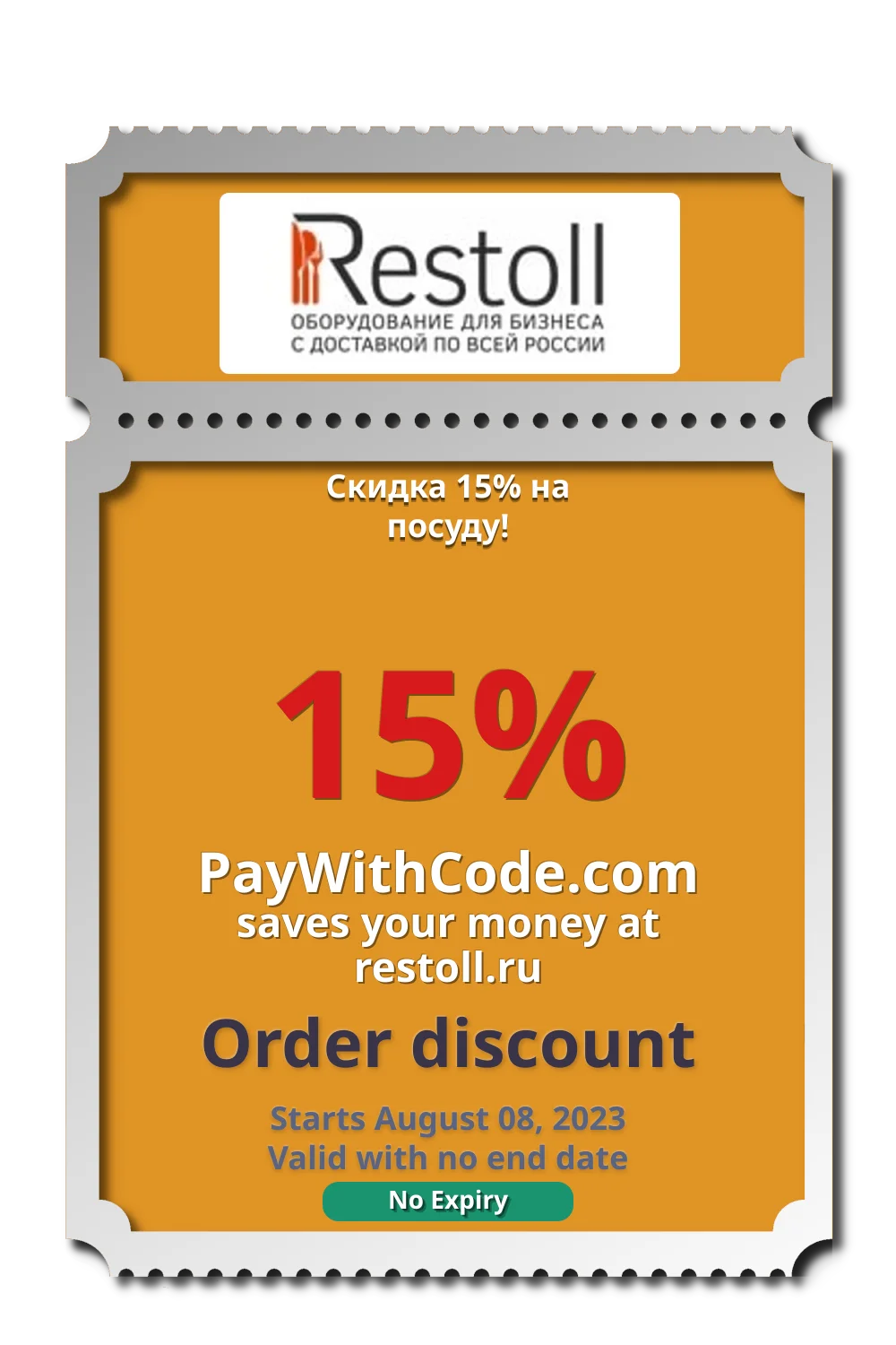 Скидка 15% на посуду! at Restoll