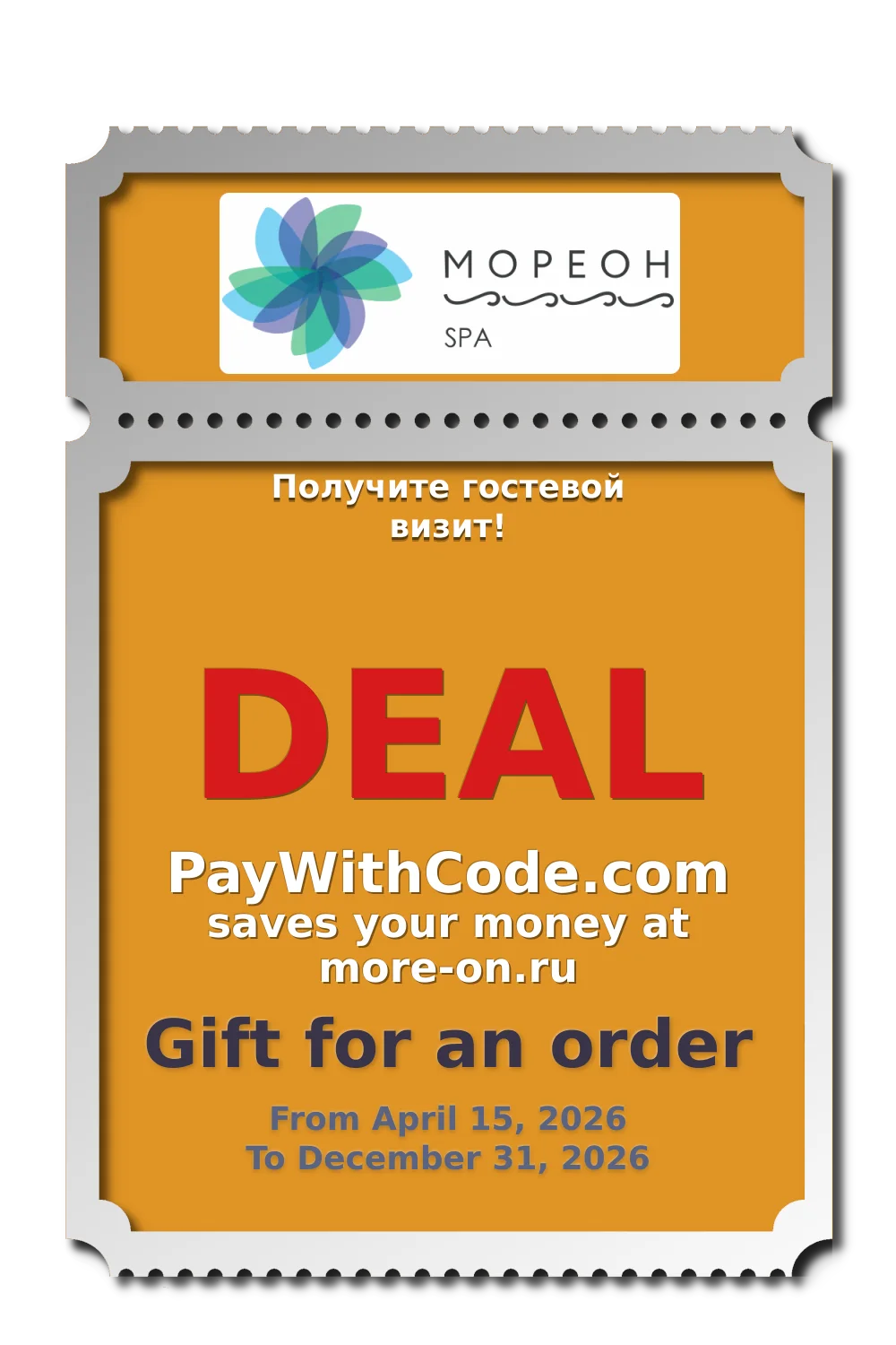 Получите гостевой визит! at more on.ru