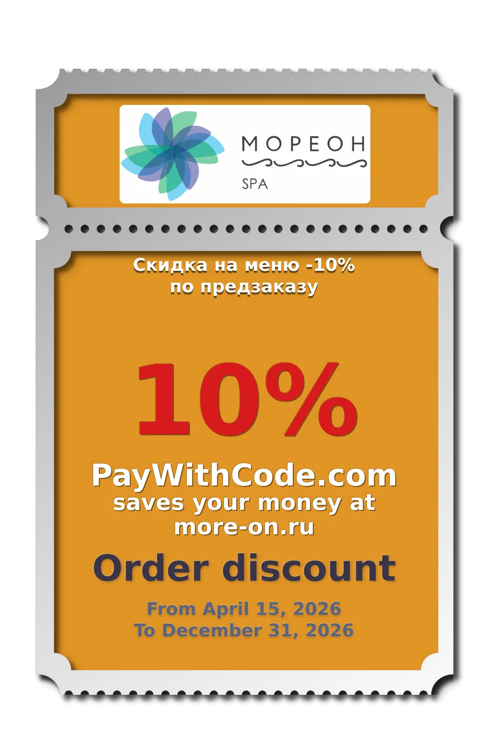 Скидка на меню -10% по предзаказу at more on.ru