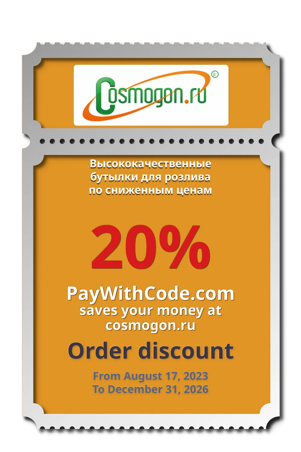 Высококачественные бутылки для розлива по сниженным ценам at cosmogon