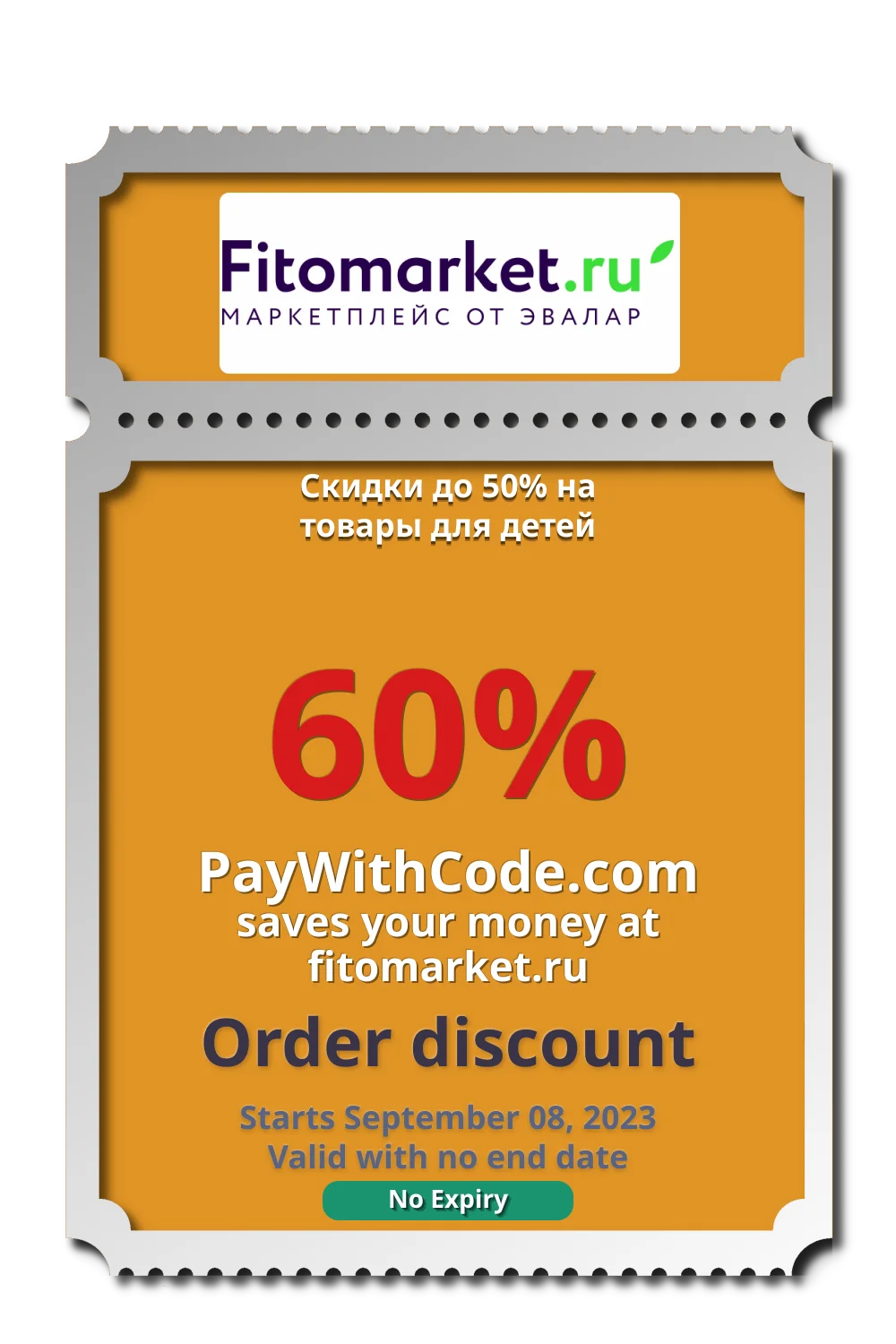 Скидки до 50% на товары для детей at Фитомаркет Эвалар