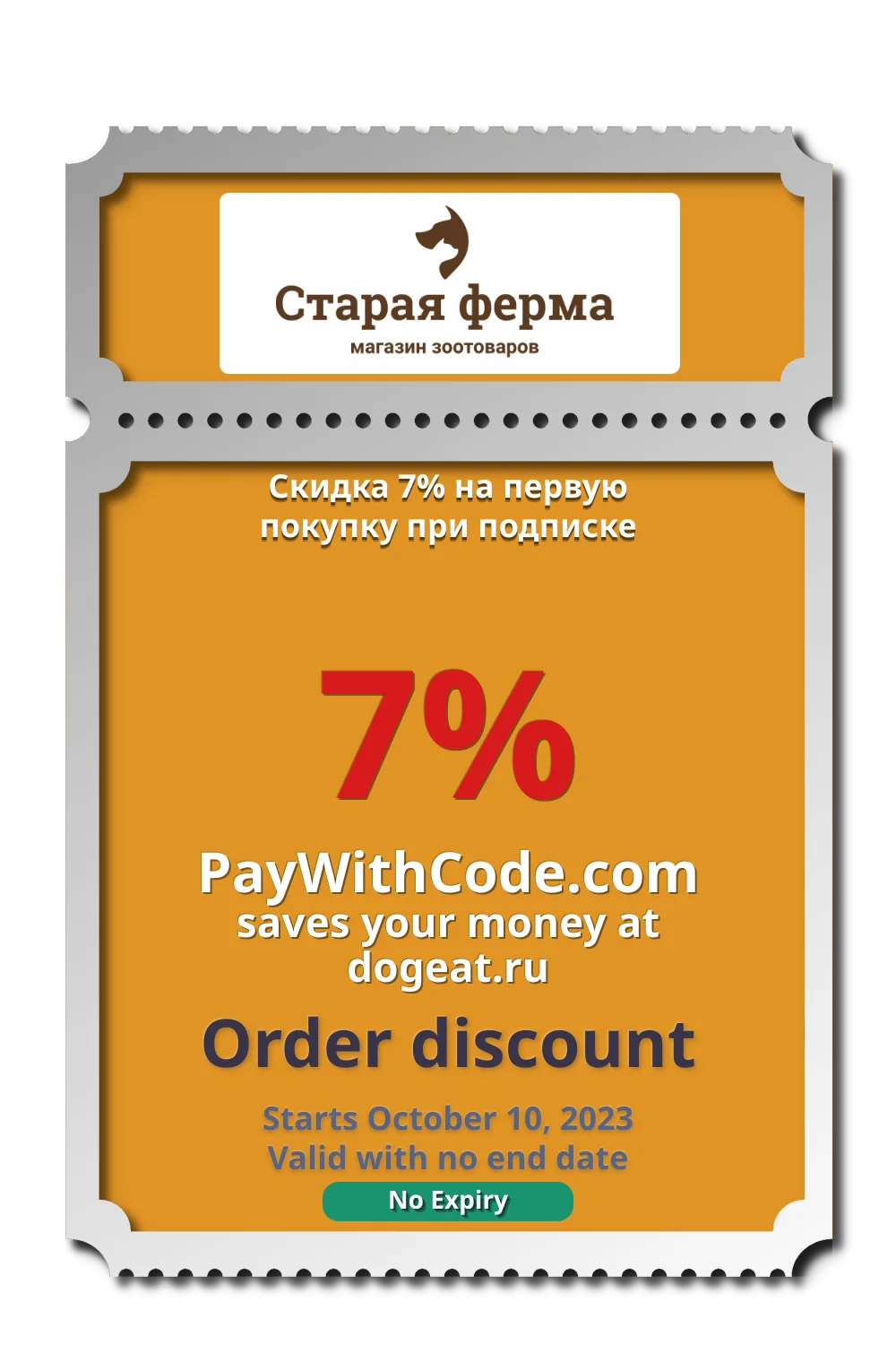 Скидка 7% на первую покупку при подписке at Старая Ферма