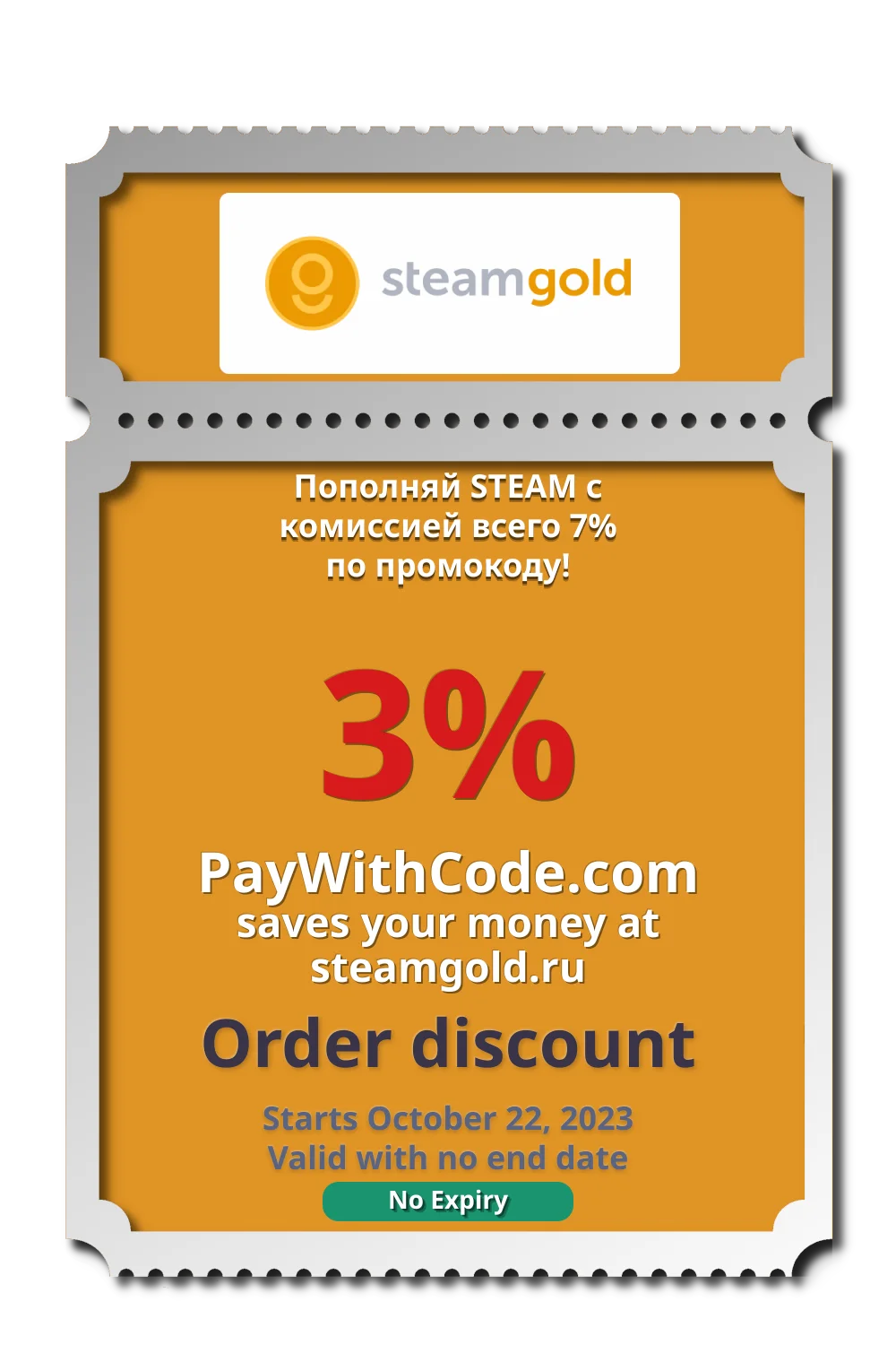 Пополняй STEAM с комиссией всего 7% по промокоду! at Steamgold