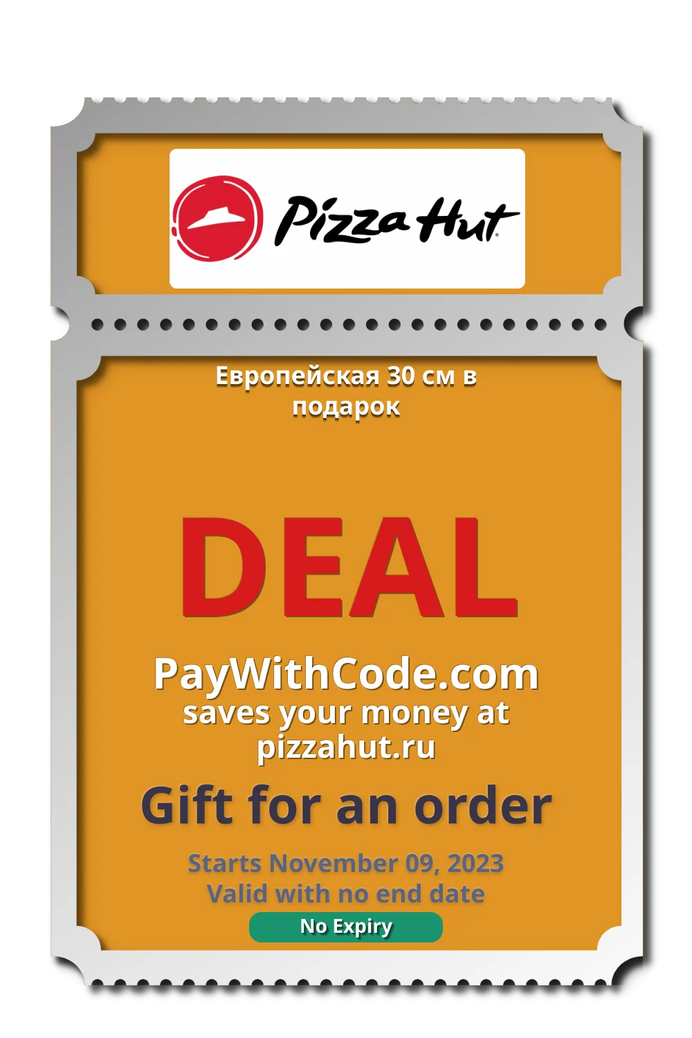Европейская 30 см в подарок at Pizza Heart (Пицца Харт)