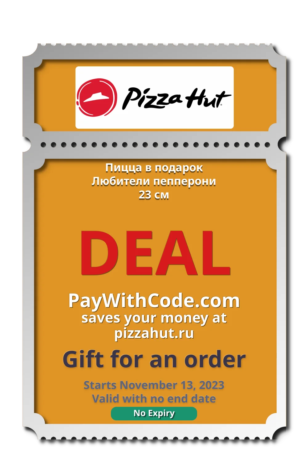 Пицца в подарок Любители пепперони 23 см at Pizza Heart (Пицца Харт)