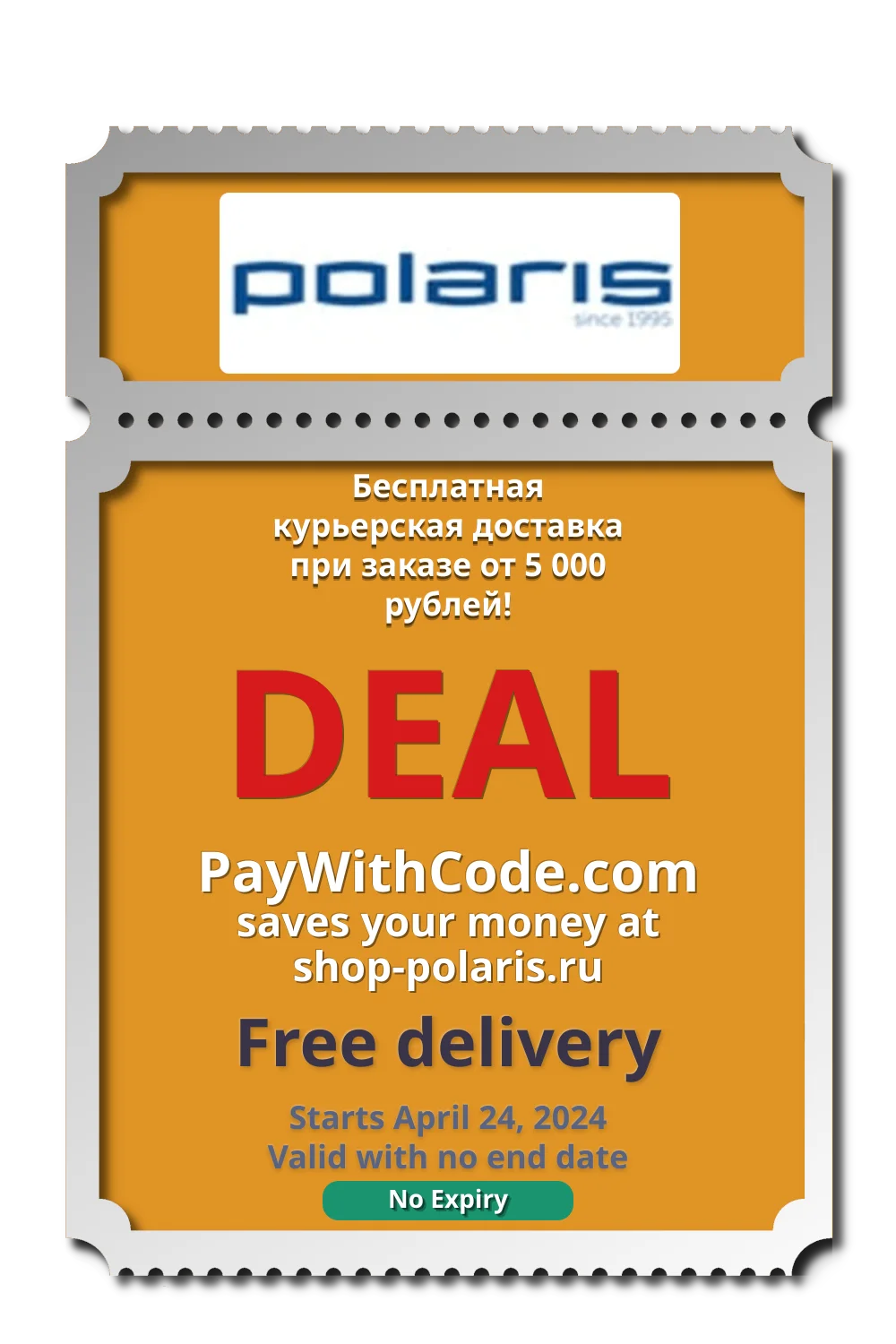 Бесплатная курьерская доставка при заказе от 5 000 рублей! at Shop Polaris