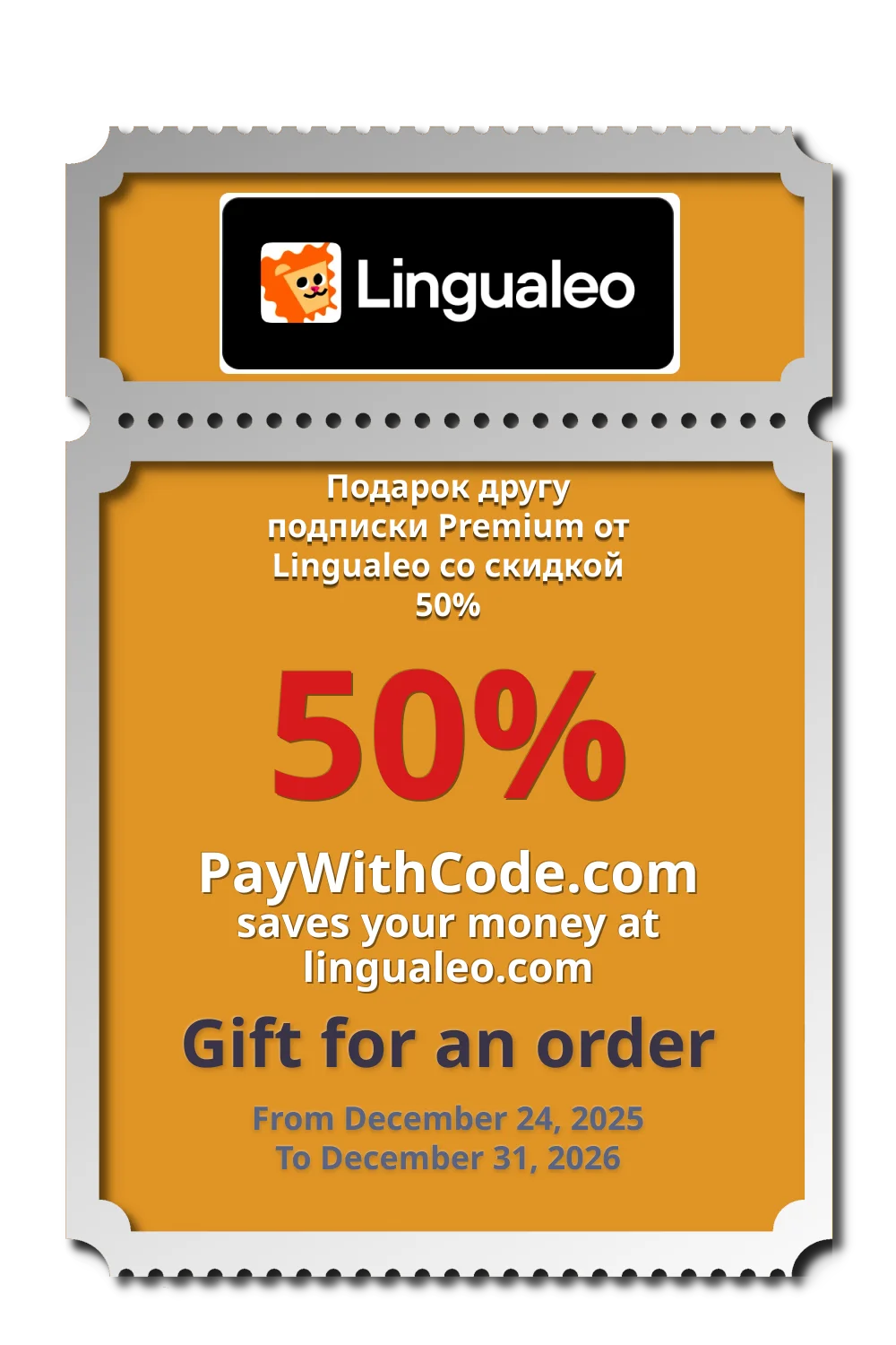 Подарок другу подписки Premium от Lingualeo со скидкой 50% at Lingualeo