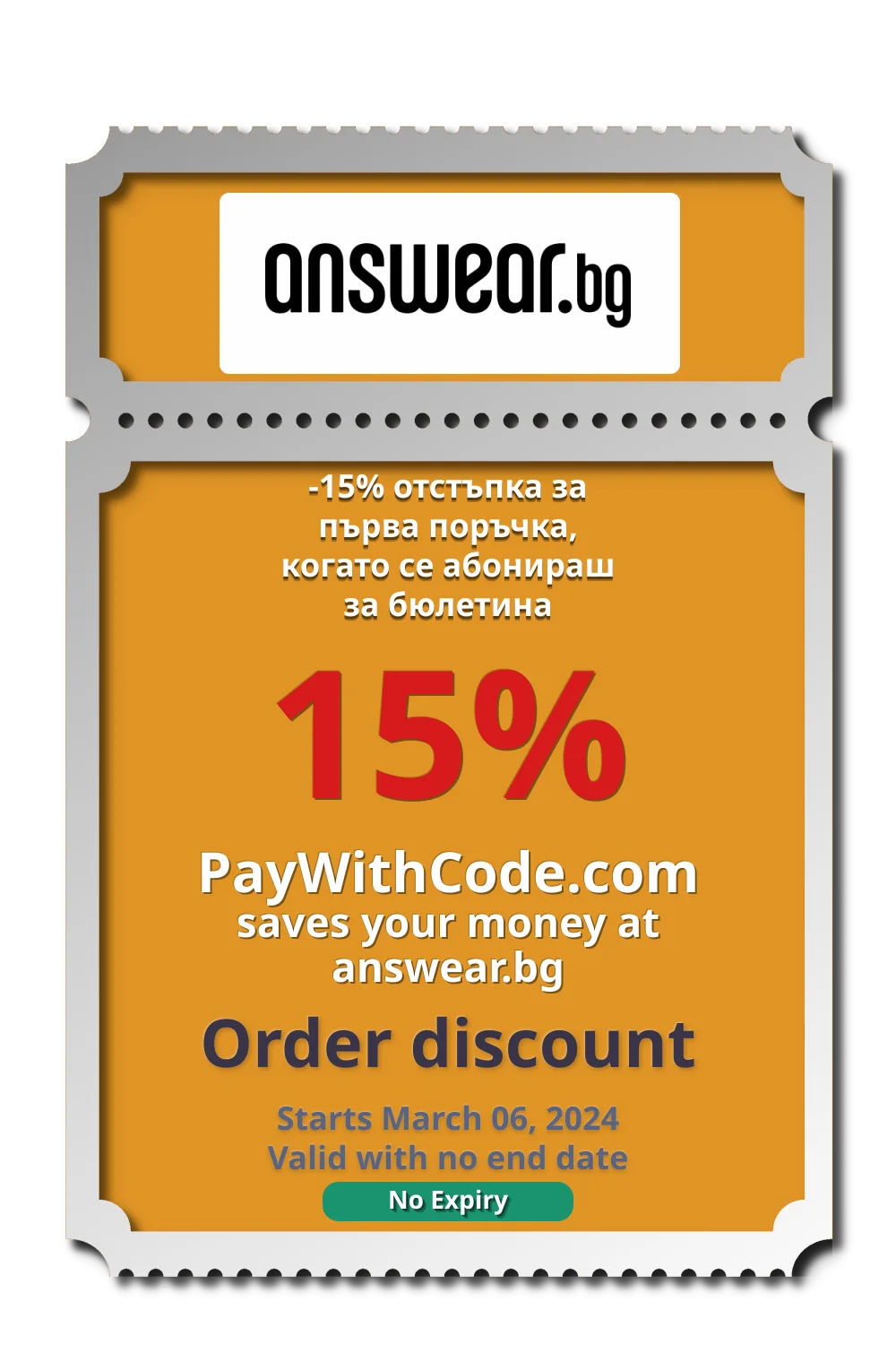 -15% отстъпка за първа поръчка, когато се абонираш за бюлетина at Answear BG Euro
