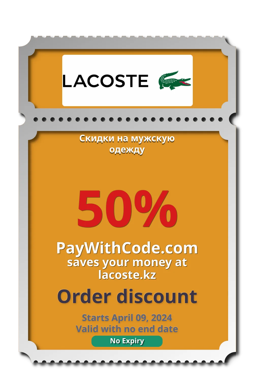 Скидки на мужскую одежду at Lacoste