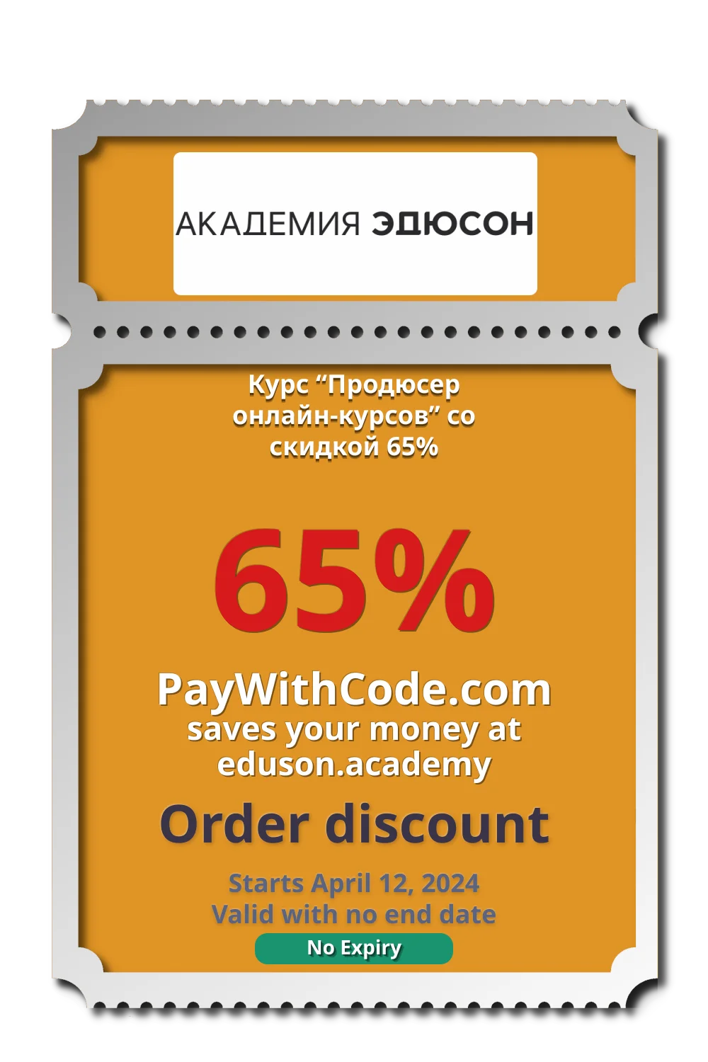 Курс “Продюсер онлайн-курсов” со скидкой 65% at Eduson.academy