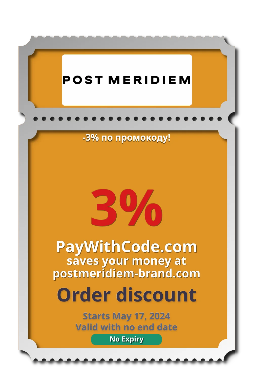 -3% по промокоду! at Post Meridiem 