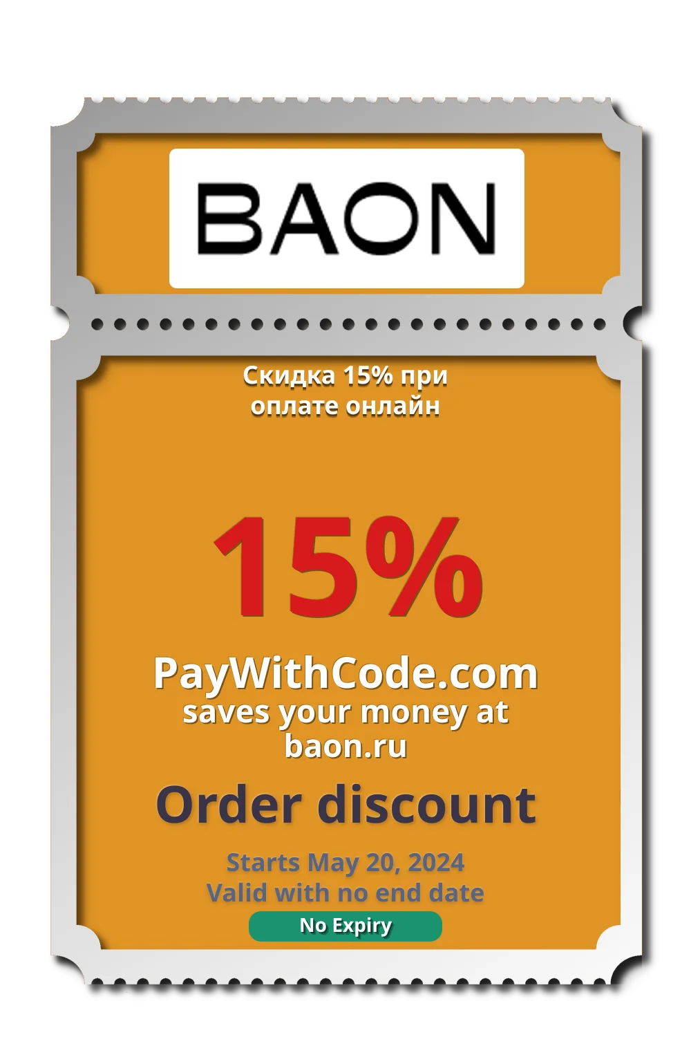 Скидка 15% при оплате онлайн at Baon