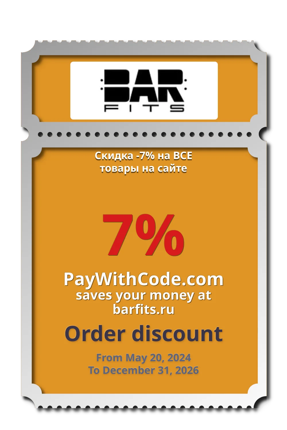Скидка -7% на ВСЕ товары на сайте at Barfits