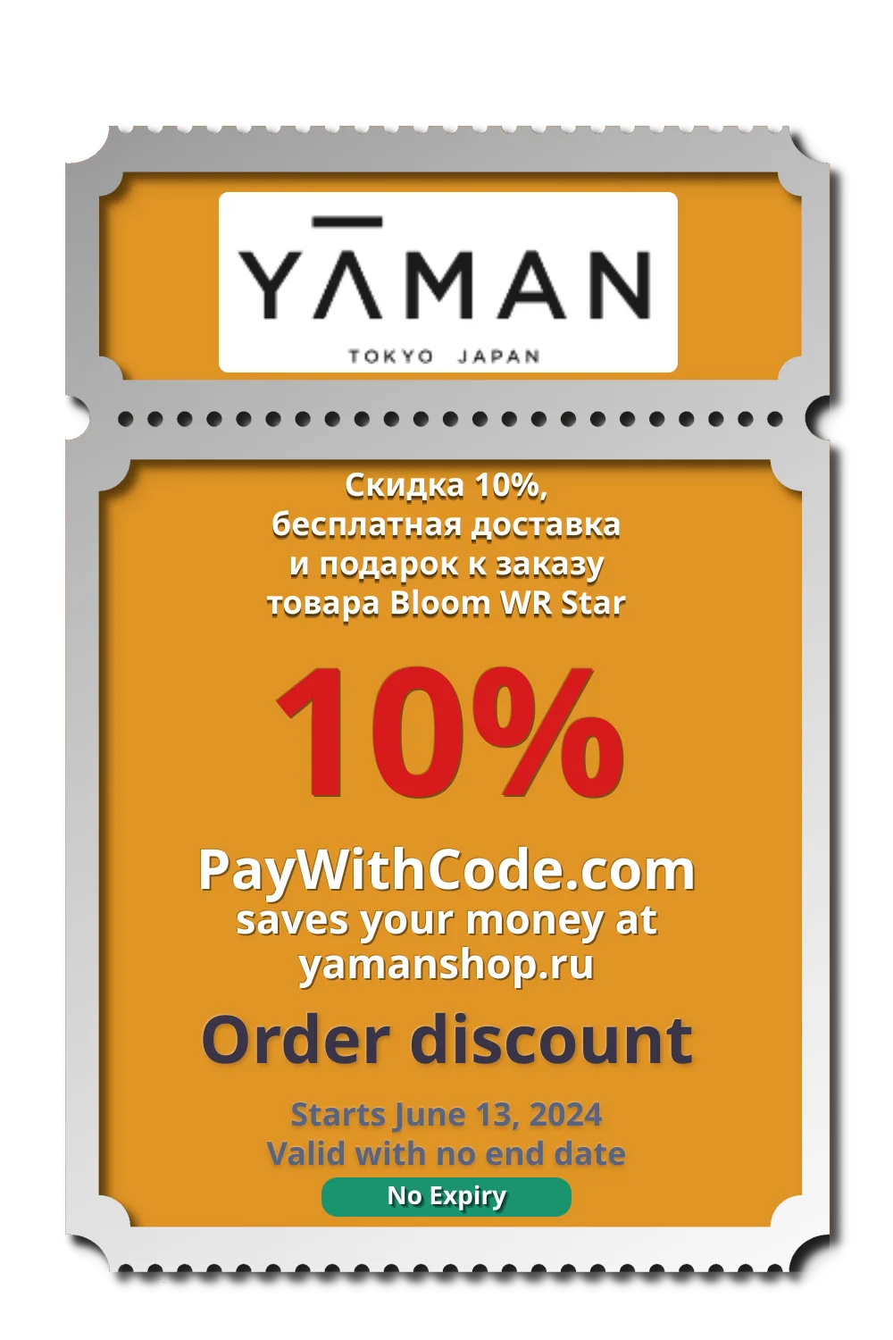 Скидка 10%, бесплатная доставка и подарок к заказу товара Bloom WR Star at Yamanshop