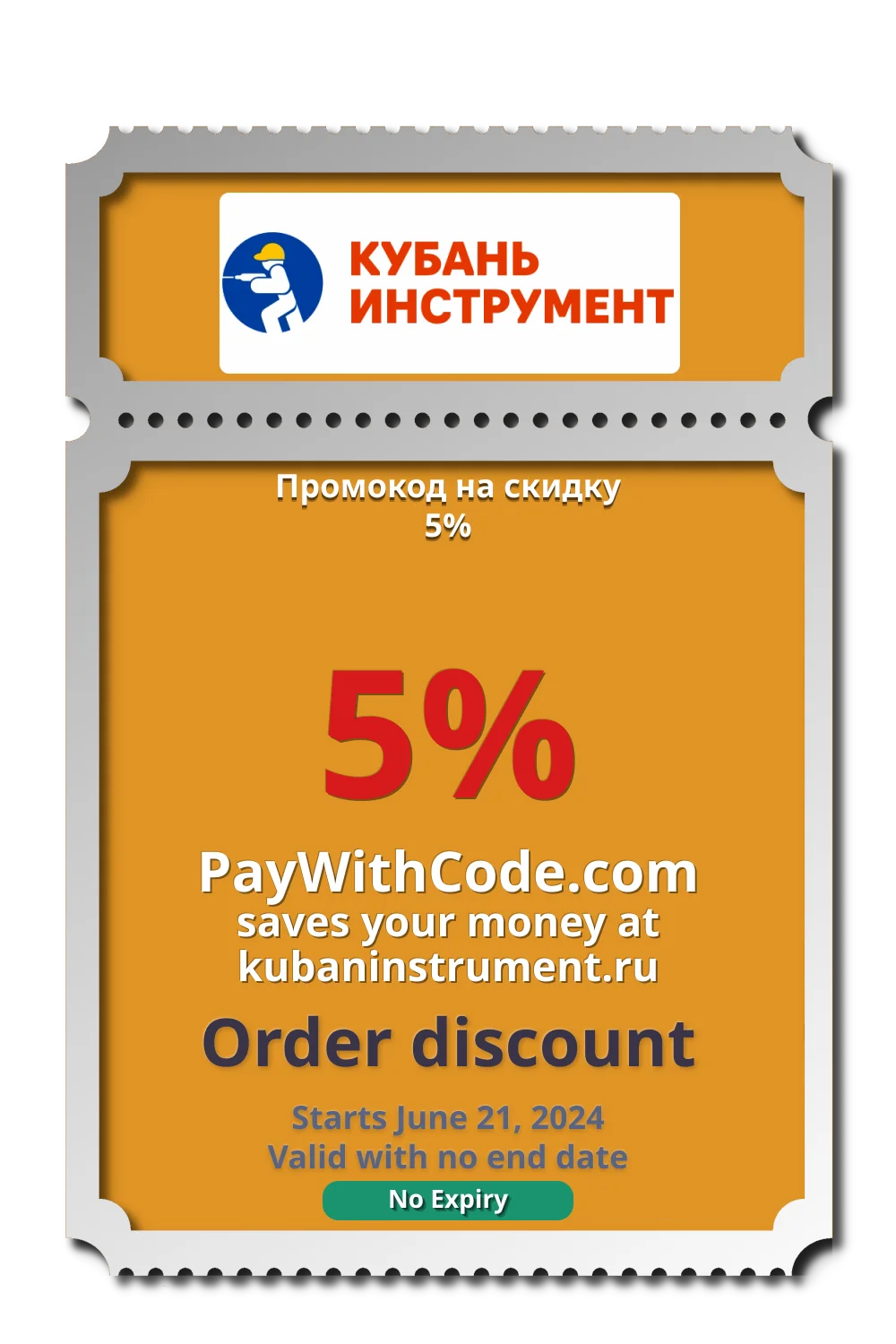Промокод на скидку 5% at Kubaninstrument