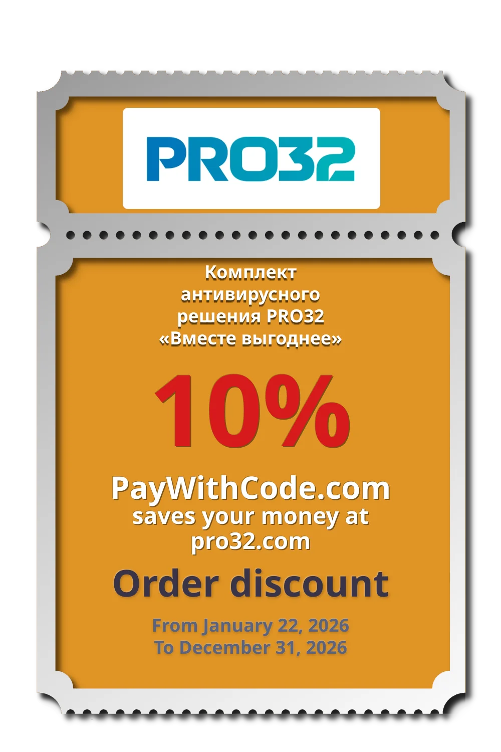 Комплект антивирусного решения PRO32 «Вместе выгоднее» at Pro32.com