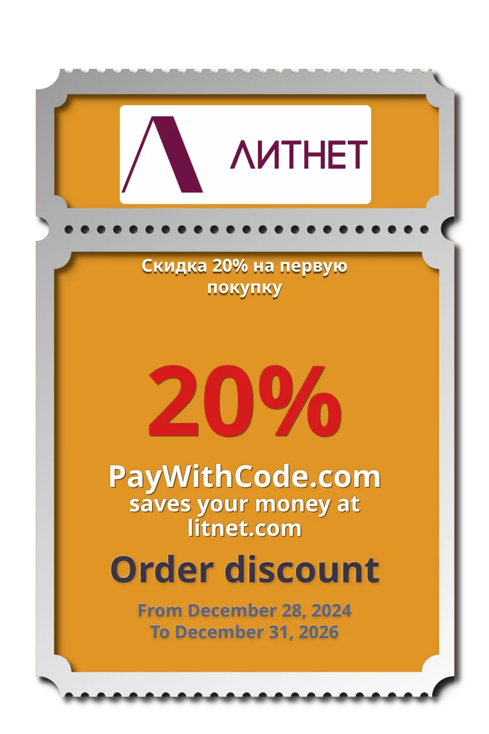 Скидка 20% на первую покупку at Litnet.com