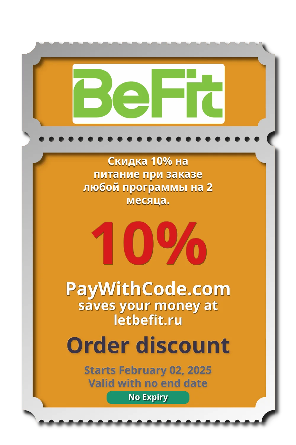 Скидка 10% на питание при заказе любой программы на 2 месяца. at BeFit