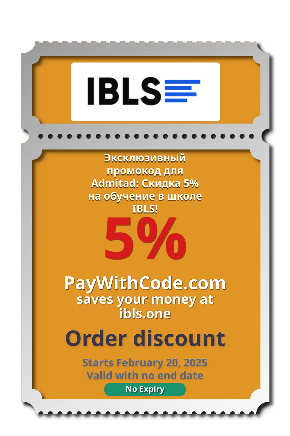 Эксклюзивный промокод для Admitad: Скидка 5% на обучение в школе IBLS! at IBLS