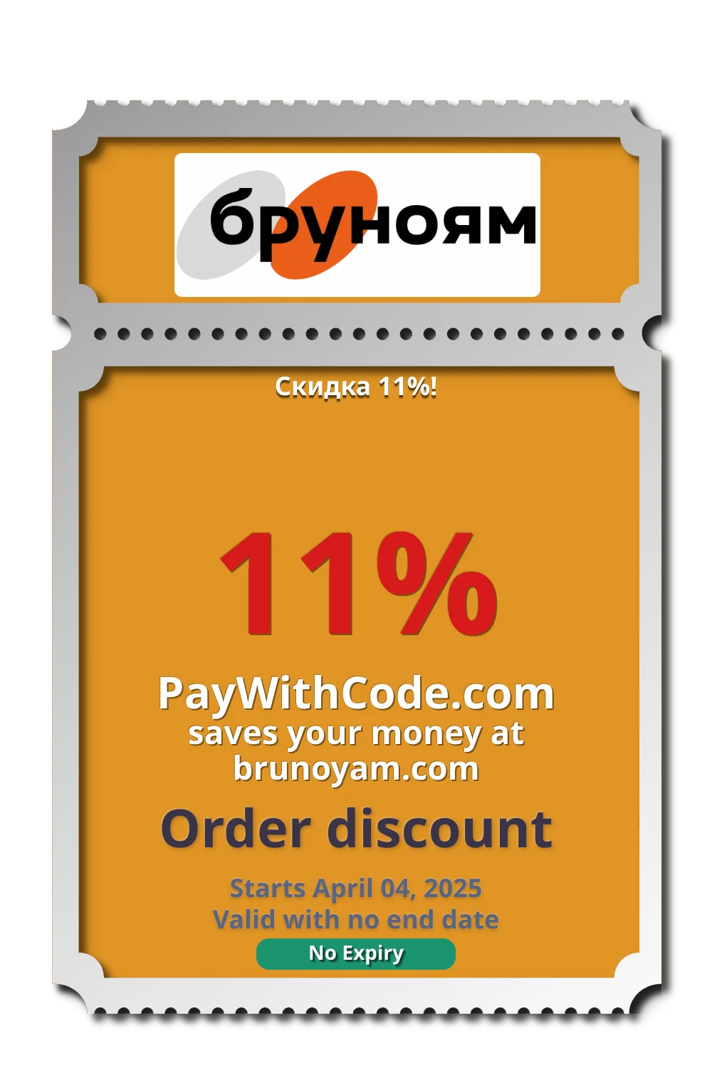 Скидка 11%! at Бруноям