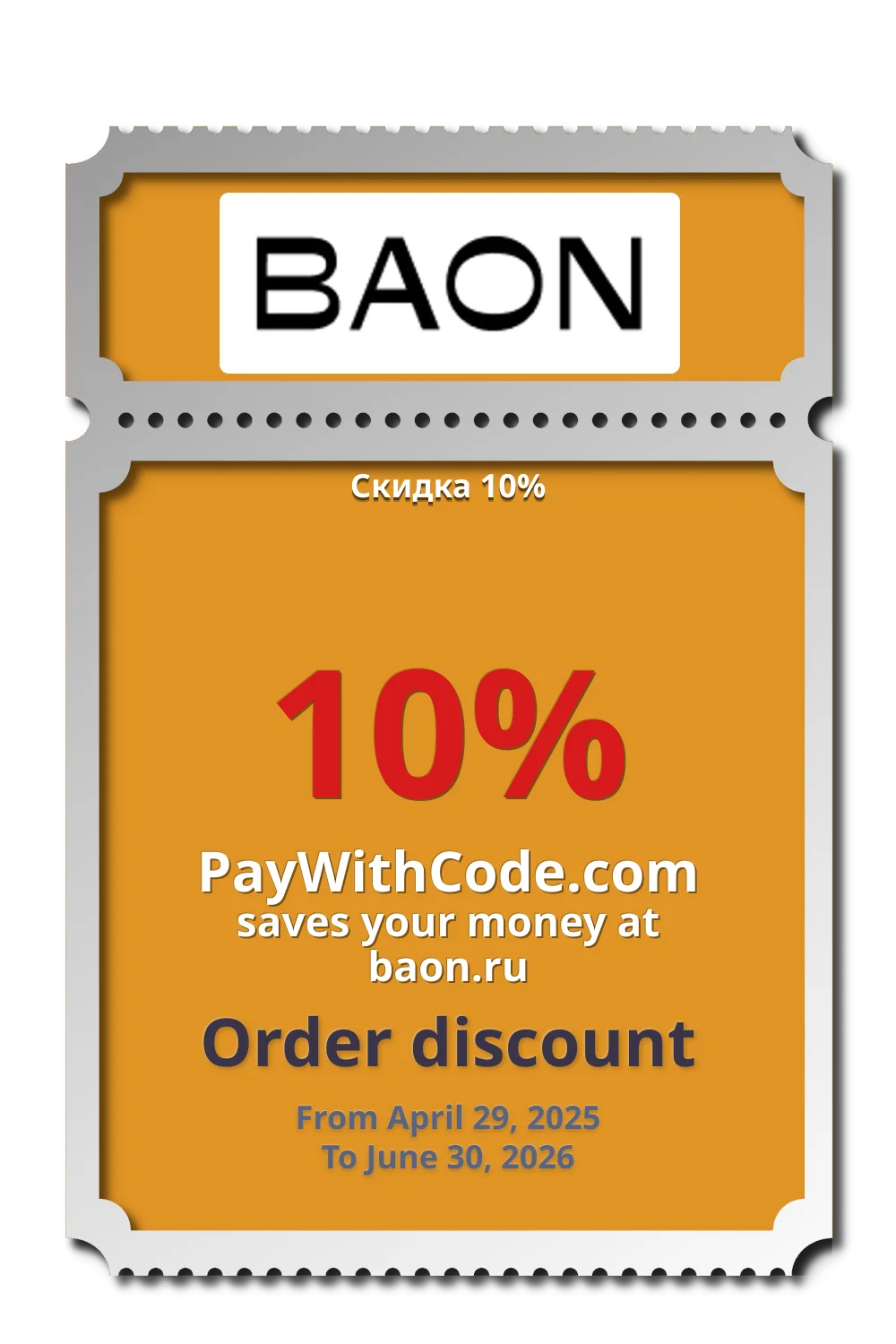 Скидка 10% at Baon