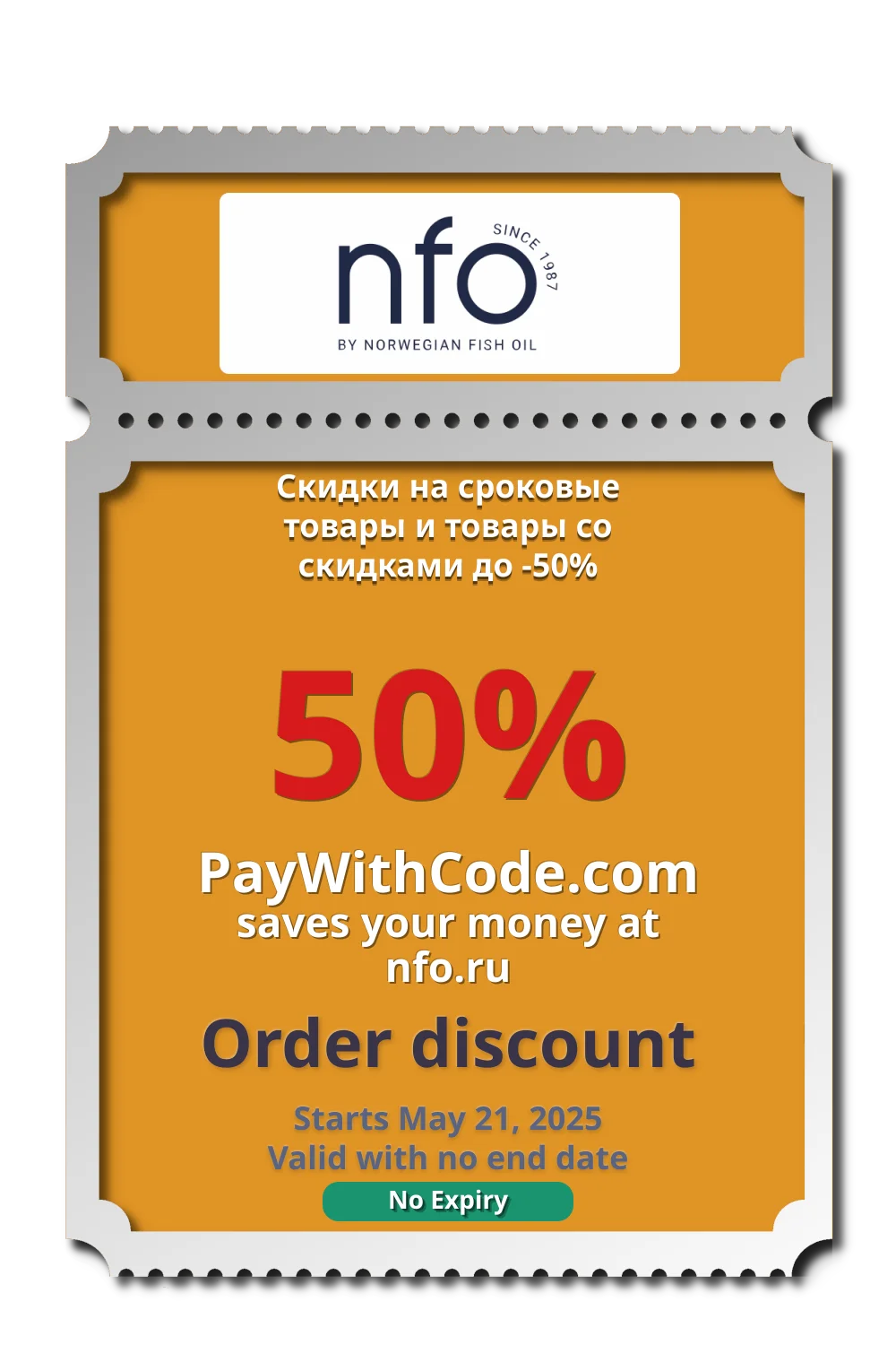 Скидки на сроковые товары и товары со скидками до -50% at NFO (Norwegian Fish Oil)