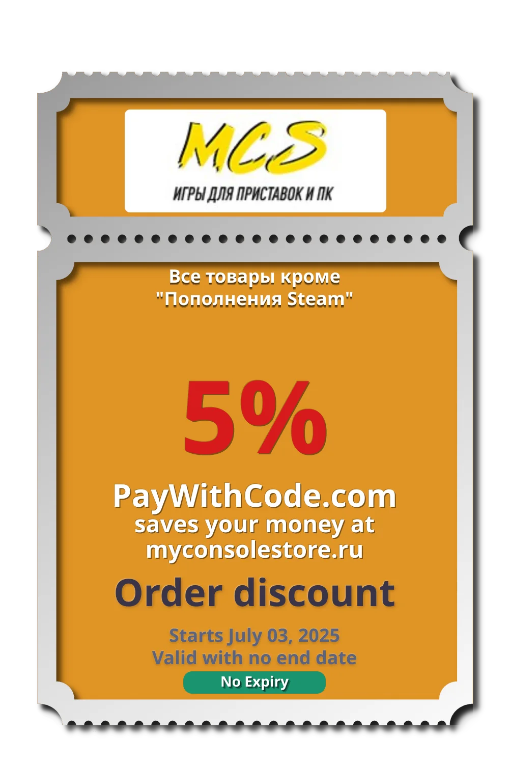Все товары кроме "Пополнения Steam" at MyConsoleStore +