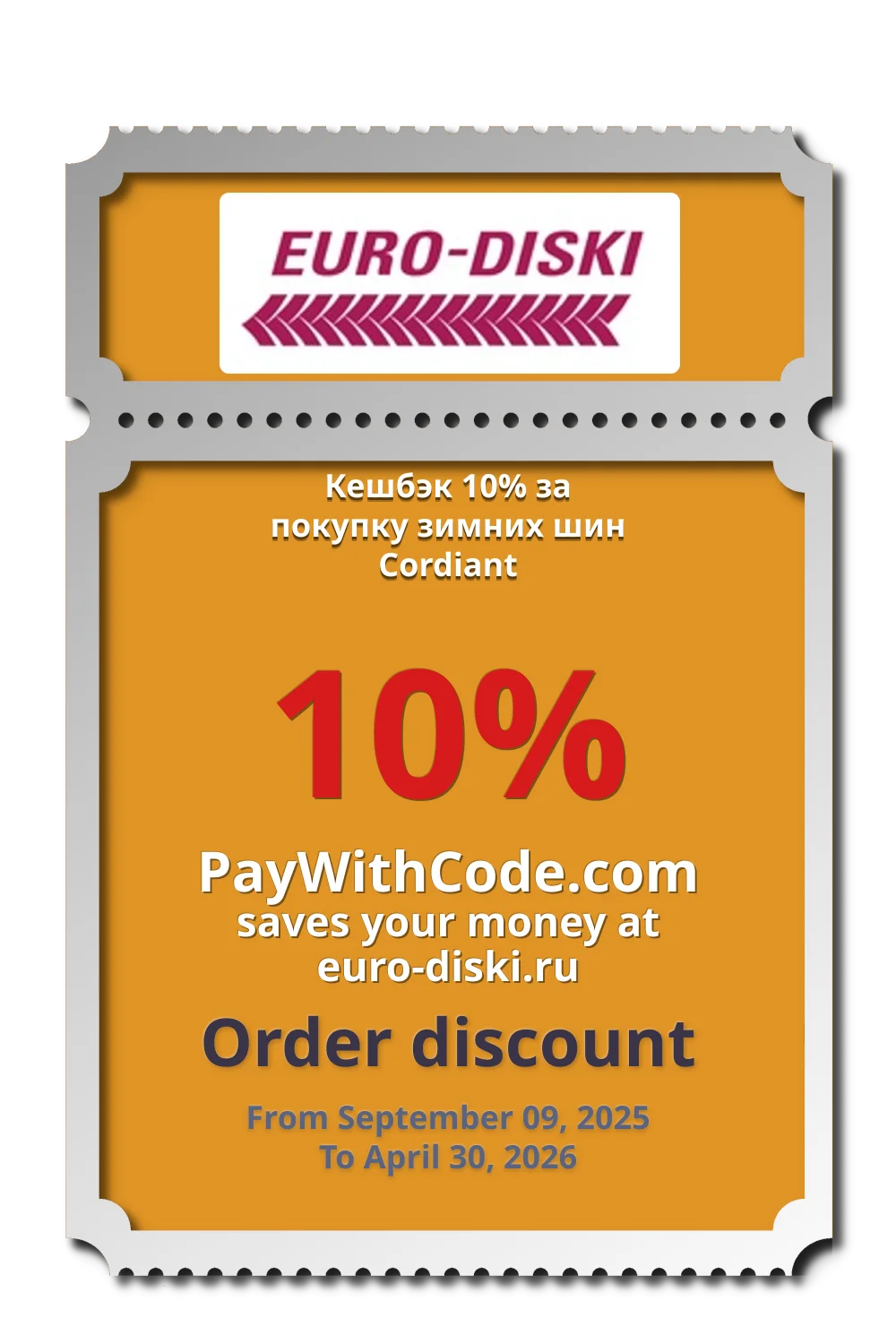 Кешбэк 10% за покупку зимних шин Cordiant at Euro diski